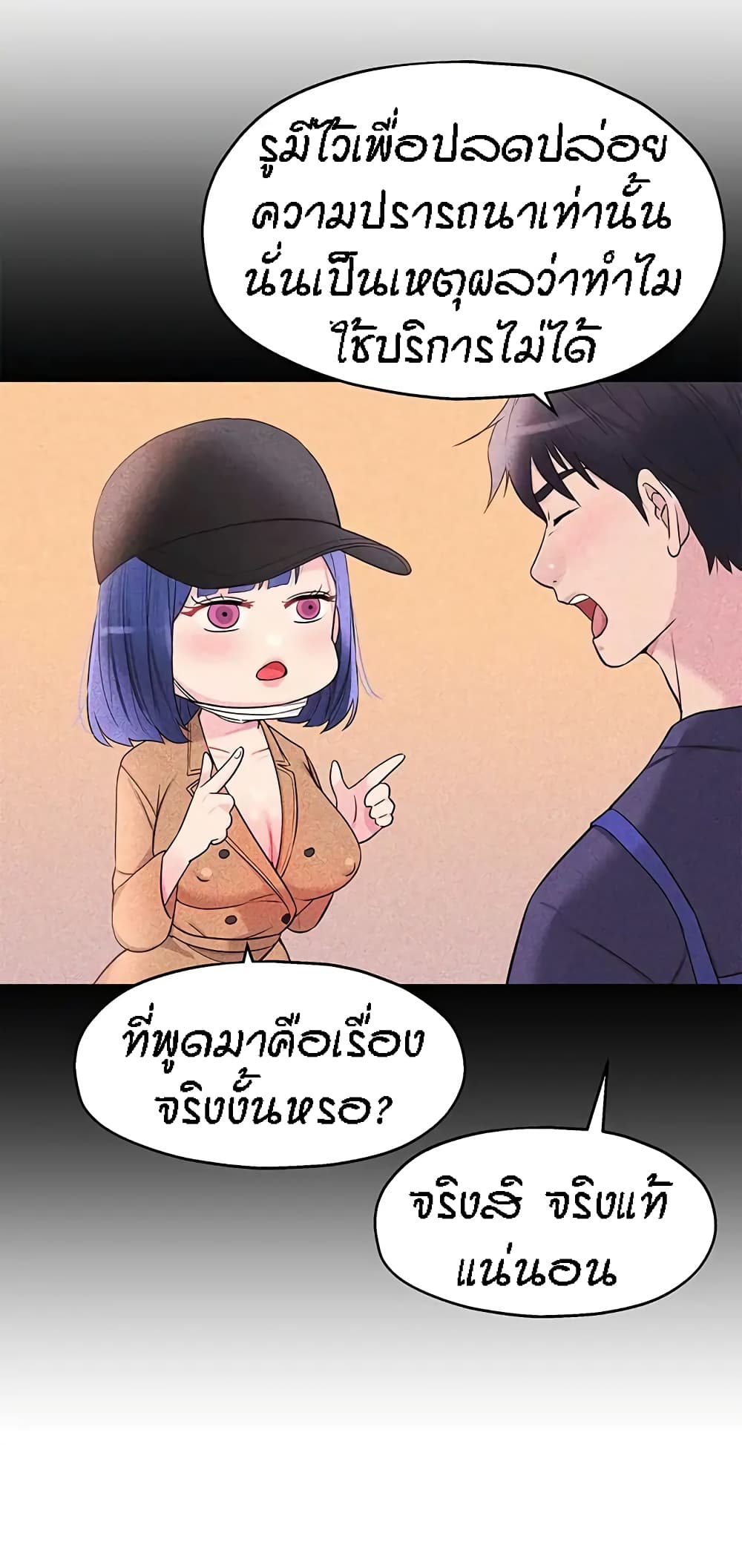 The Shop of Pleasure – The Shop of Pleasure – ตอนที่ 20 หน้า 11