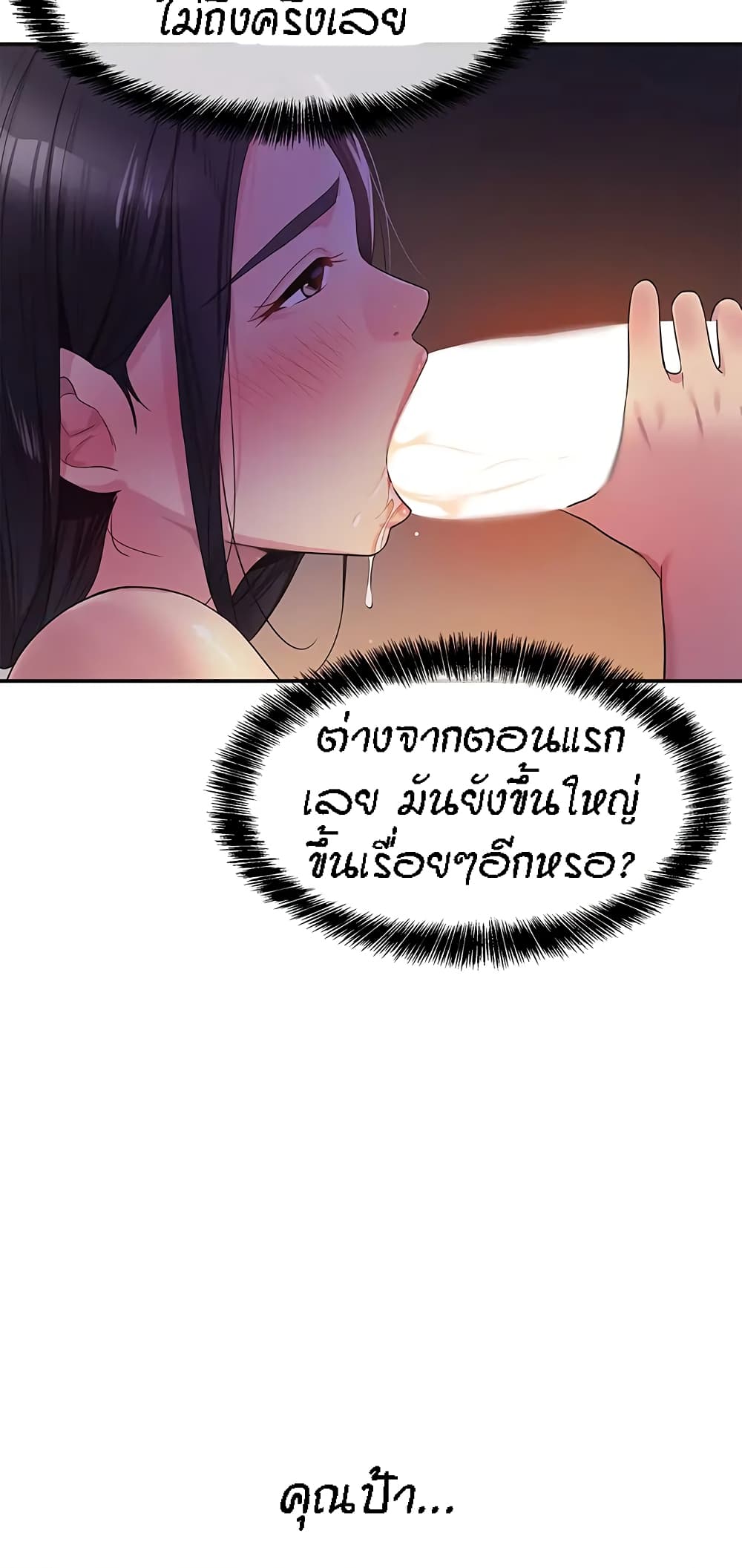 The Shop of Pleasure – The Shop of Pleasure – ตอนที่ 20 หน้า 37