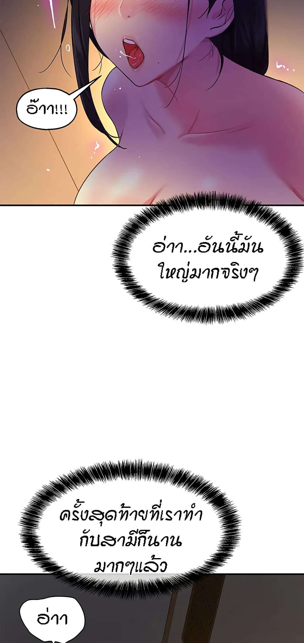The Shop of Pleasure – The Shop of Pleasure – ตอนที่ 20 หน้า 61