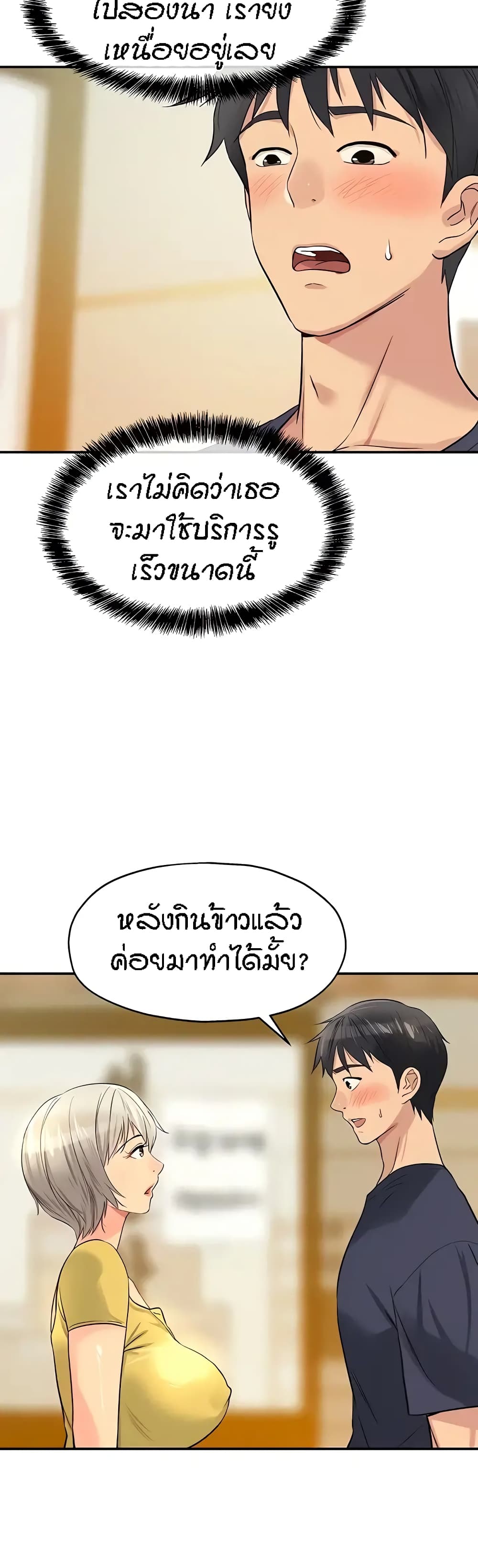 The Shop of Pleasure – The Shop of Pleasure – ตอนที่ 21 หน้า 31