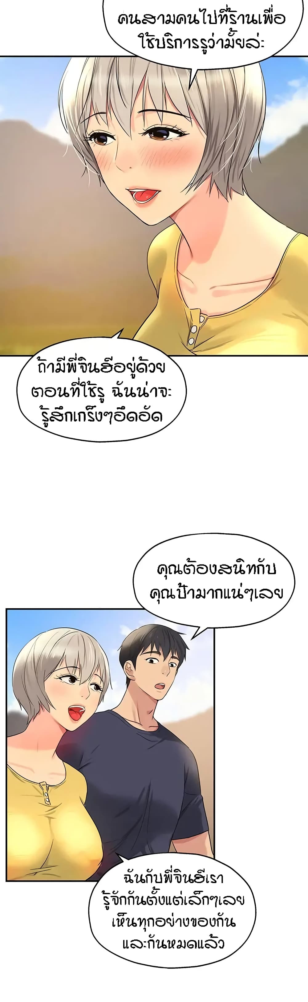 The Shop of Pleasure – The Shop of Pleasure – ตอนที่ 22 หน้า 17