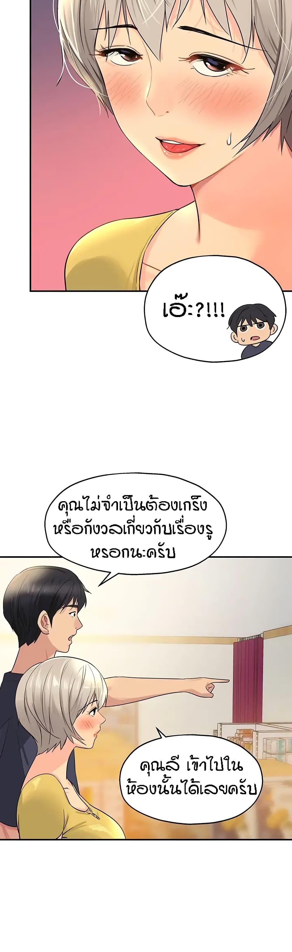 The Shop of Pleasure – The Shop of Pleasure – ตอนที่ 22 หน้า 23