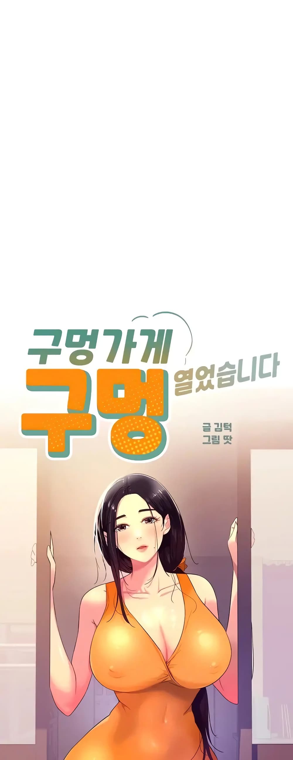 The Shop of Pleasure – The Shop of Pleasure – ตอนที่ 23 หน้า 1