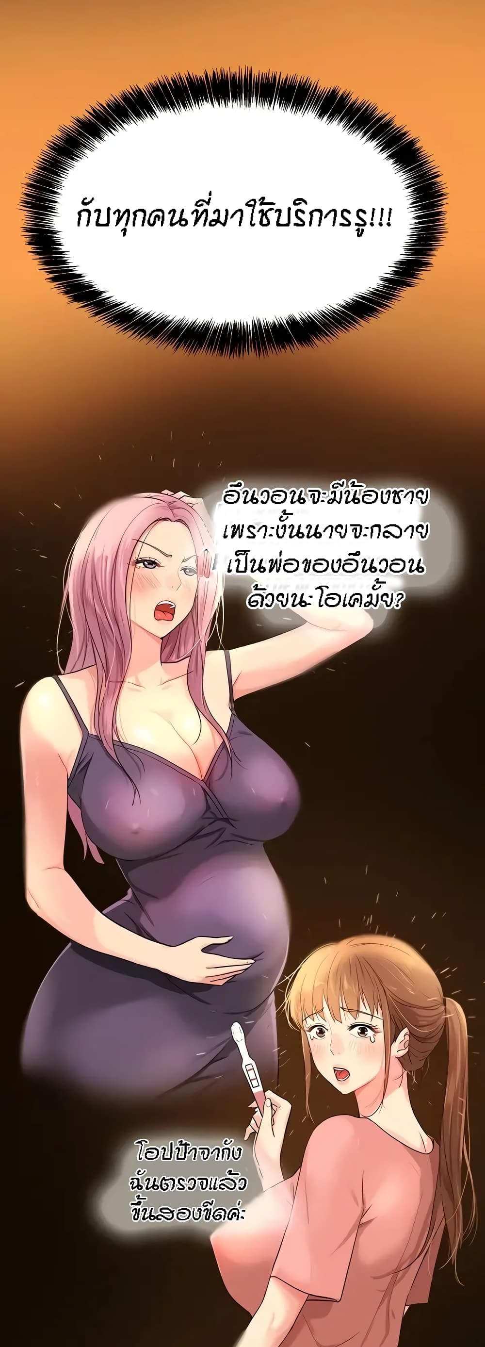The Shop of Pleasure – The Shop of Pleasure – ตอนที่ 24 หน้า 4