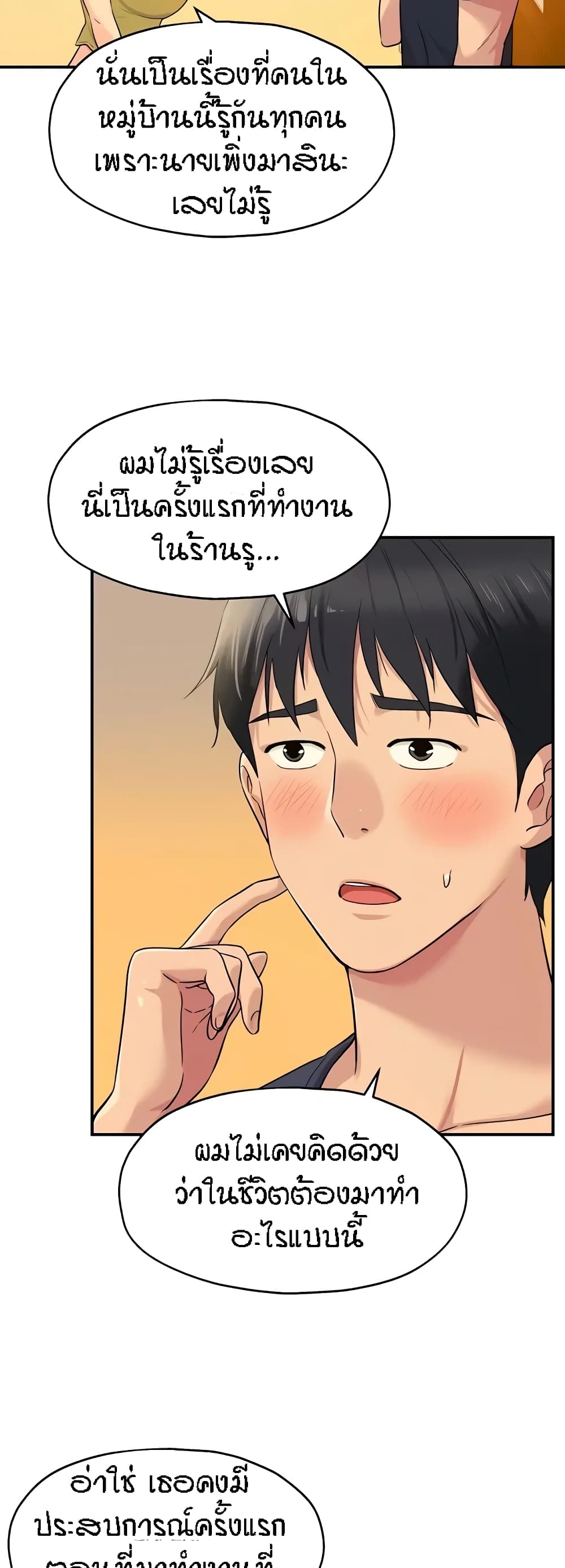 The Shop of Pleasure – The Shop of Pleasure – ตอนที่ 24 หน้า 8