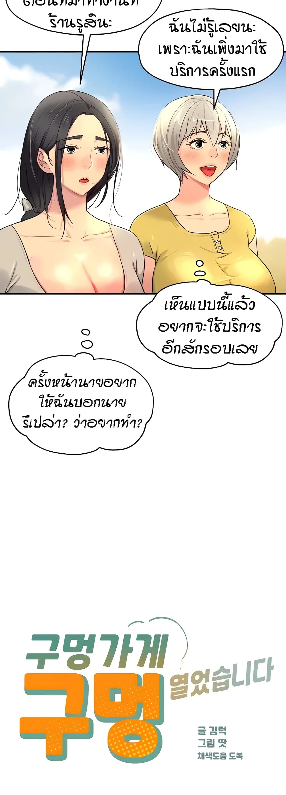 The Shop of Pleasure – The Shop of Pleasure – ตอนที่ 24 หน้า 9
