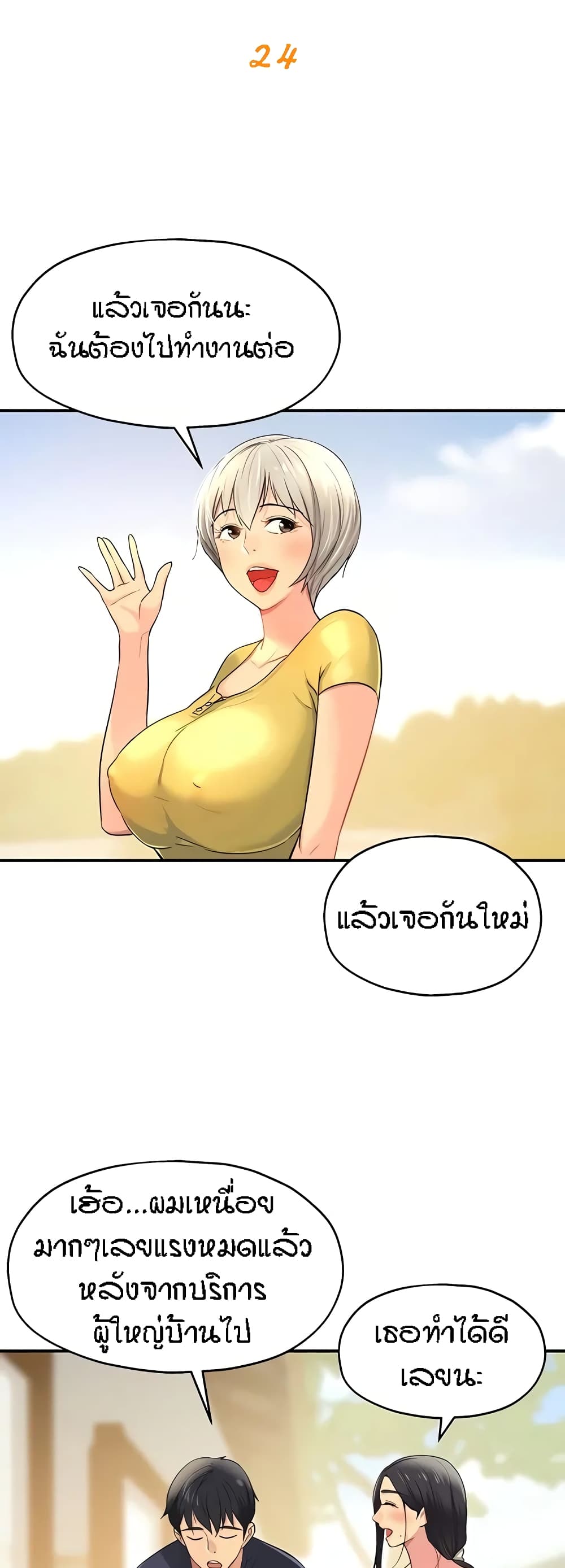 The Shop of Pleasure – The Shop of Pleasure – ตอนที่ 24 หน้า 10