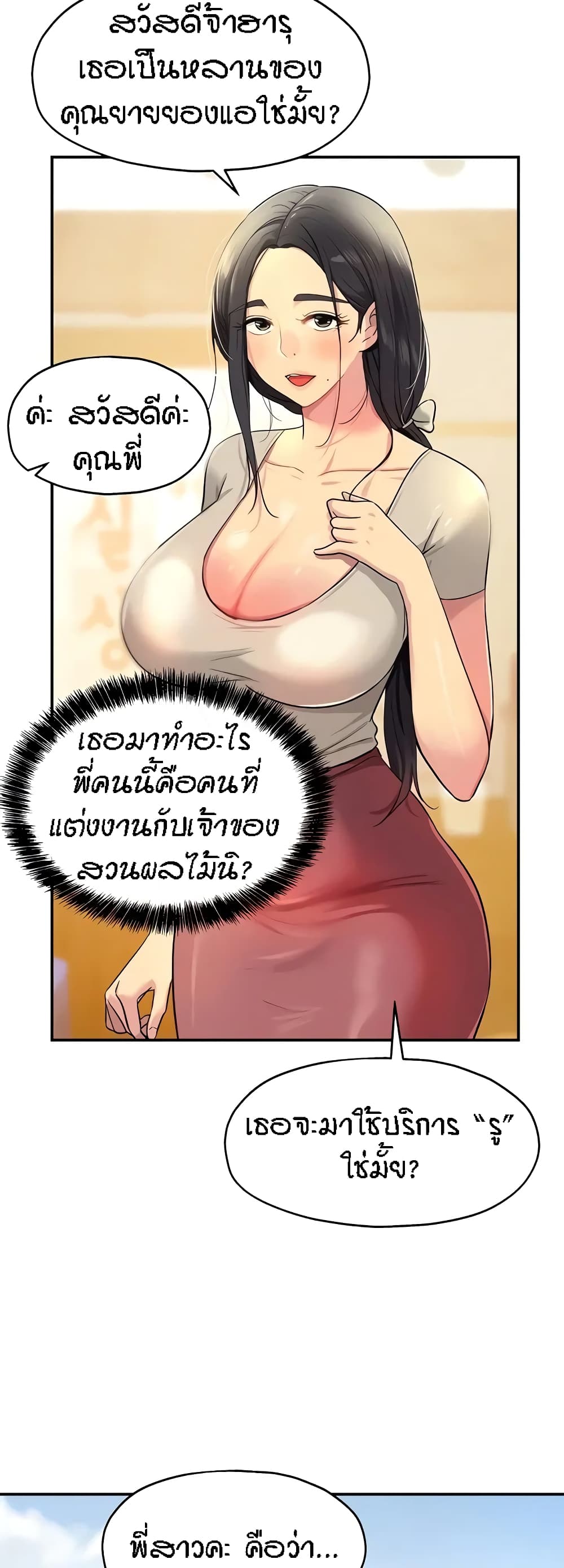 The Shop of Pleasure – The Shop of Pleasure – ตอนที่ 24 หน้า 16