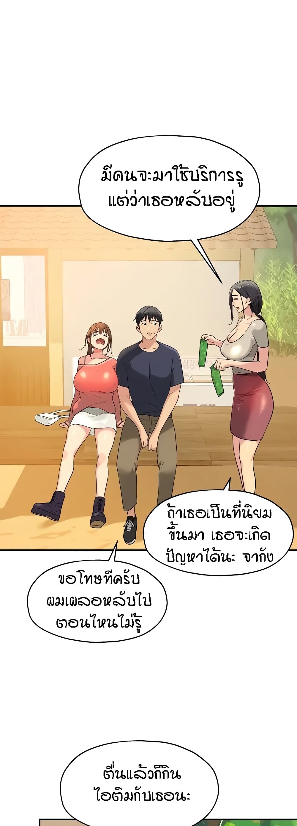 The Shop of Pleasure – The Shop of Pleasure – ตอนที่ 24 หน้า 30