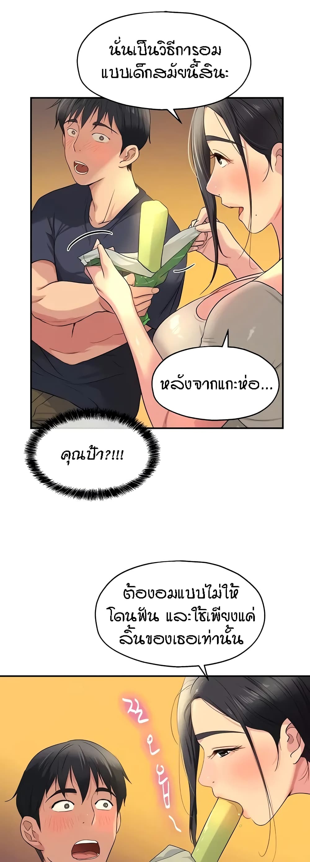 The Shop of Pleasure – The Shop of Pleasure – ตอนที่ 24 หน้า 36