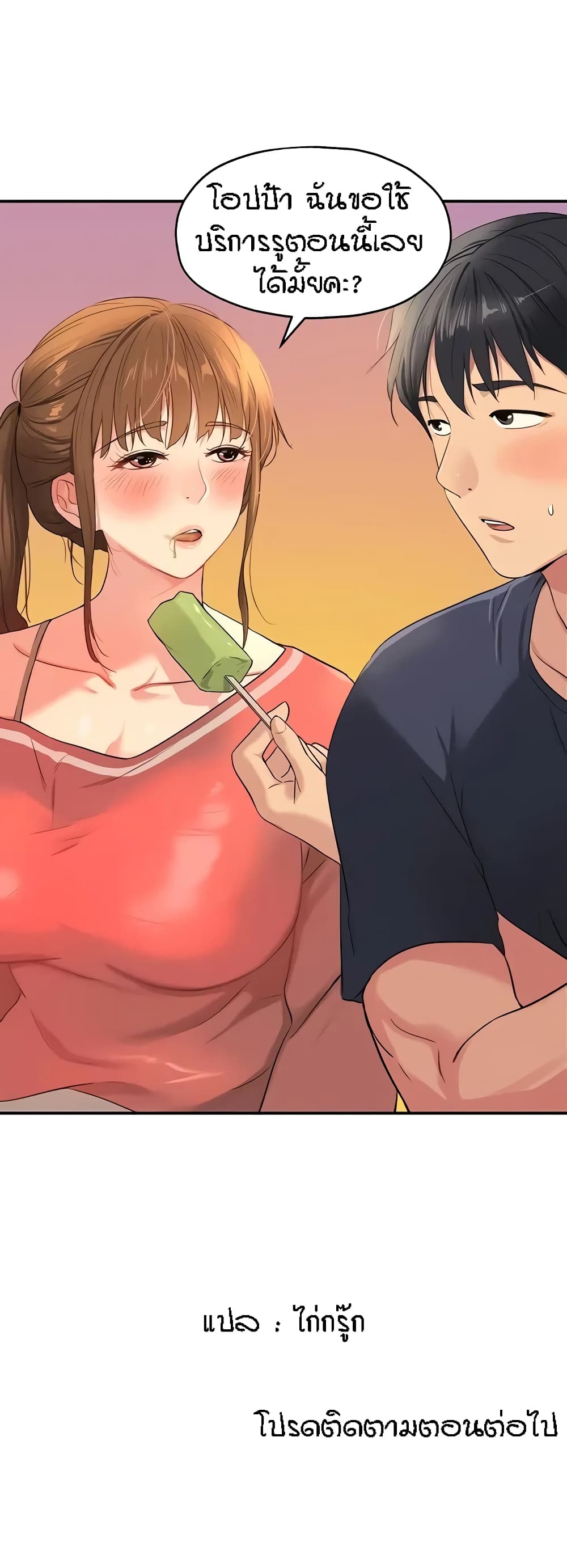 The Shop of Pleasure – The Shop of Pleasure – ตอนที่ 24 หน้า 40