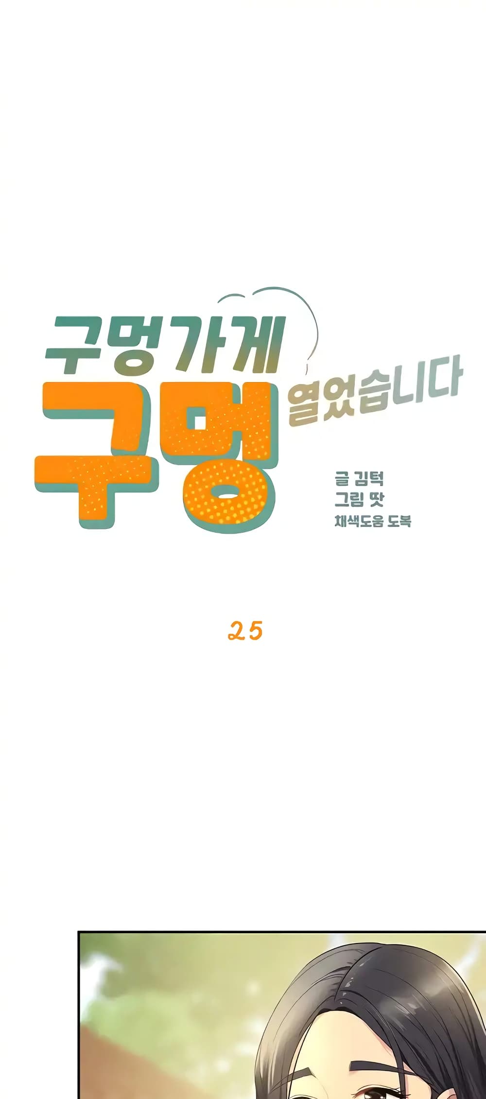 The Shop of Pleasure – The Shop of Pleasure – ตอนที่ 25 หน้า 1