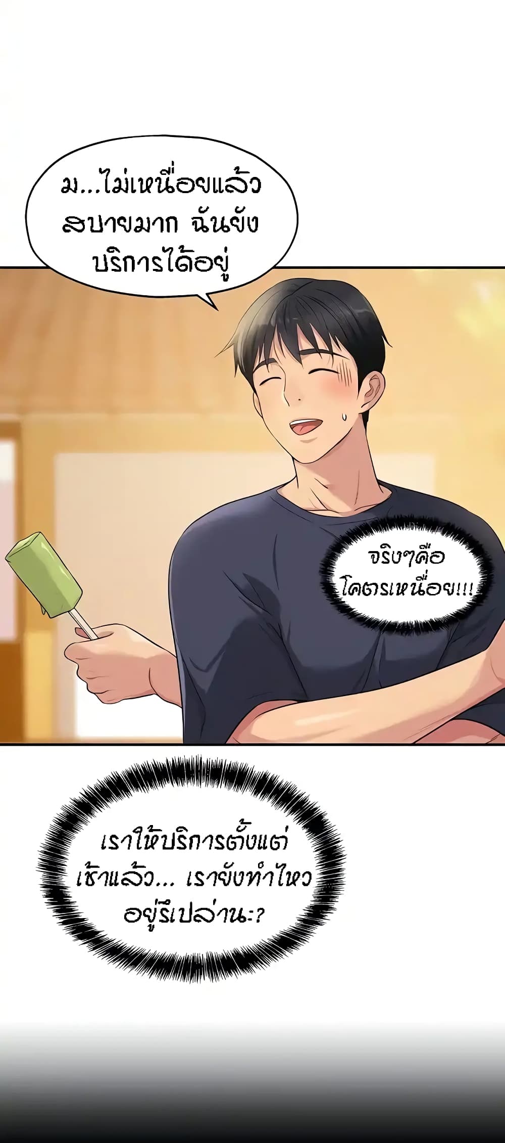The Shop of Pleasure – The Shop of Pleasure – ตอนที่ 25 หน้า 3