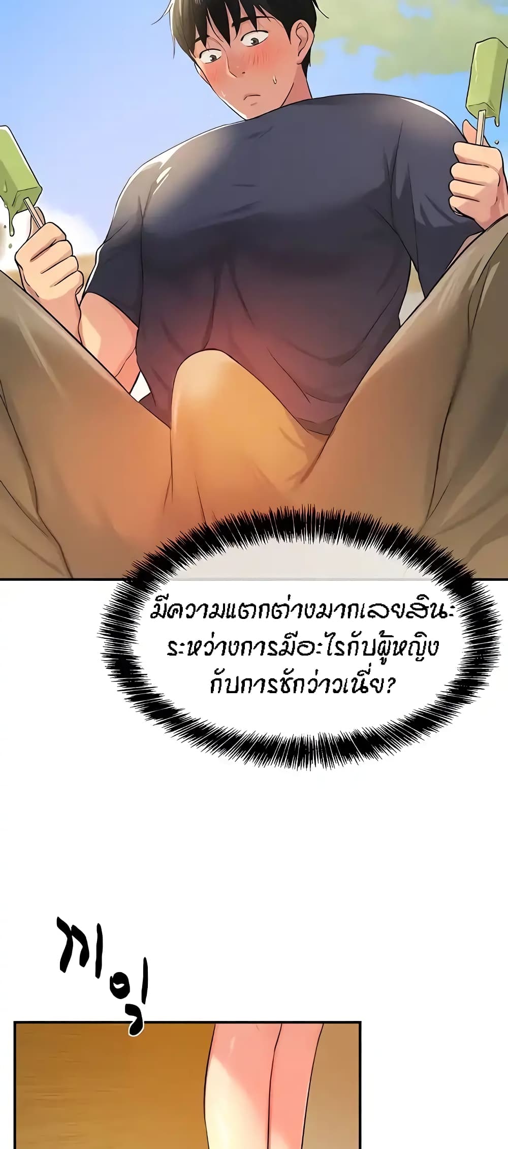 The Shop of Pleasure – The Shop of Pleasure – ตอนที่ 25 หน้า 10