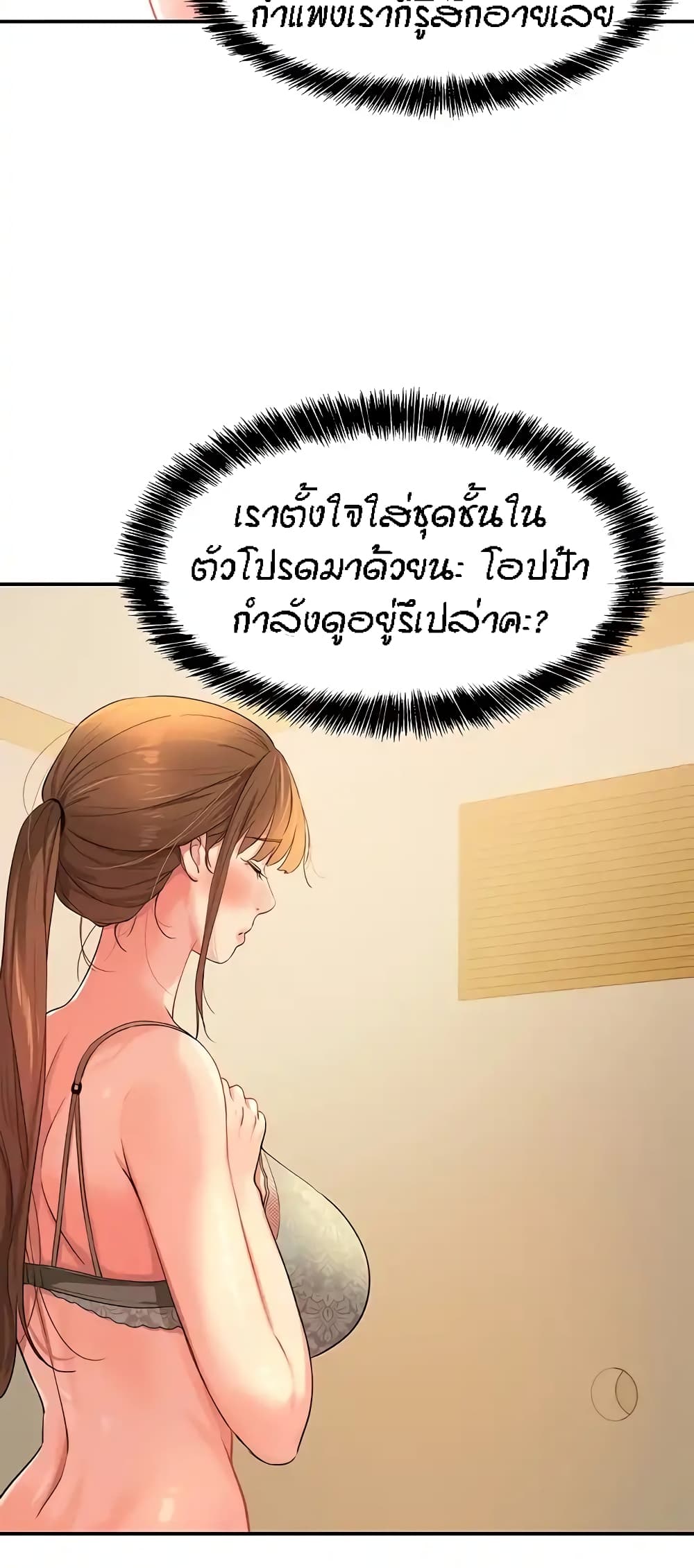The Shop of Pleasure – The Shop of Pleasure – ตอนที่ 25 หน้า 34