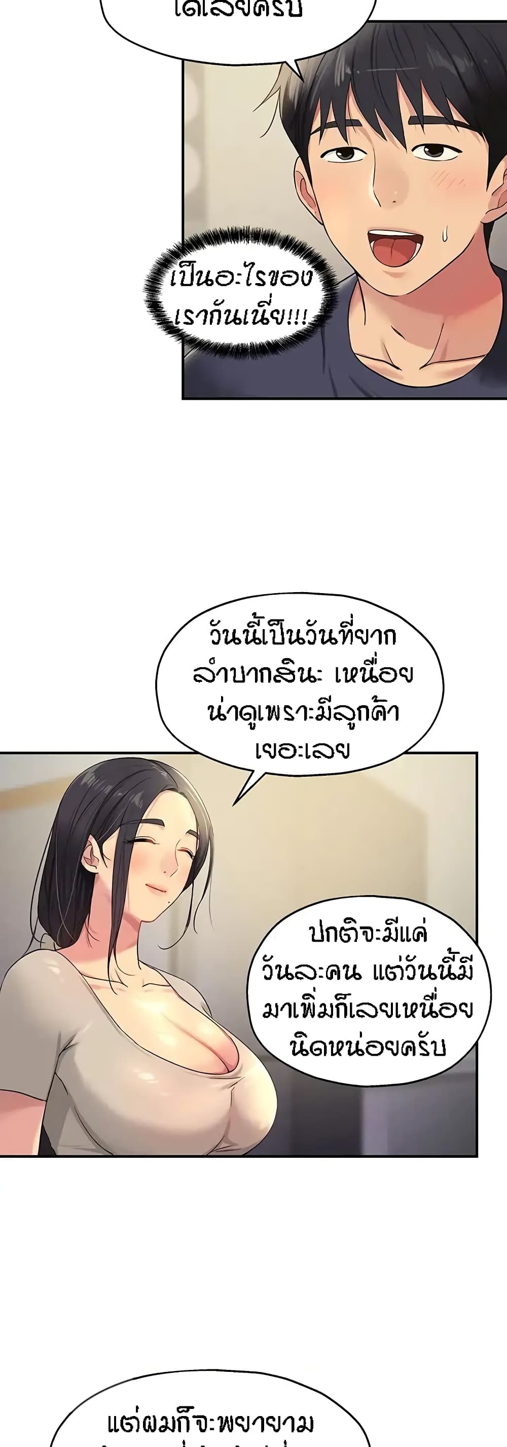 The Shop of Pleasure – The Shop of Pleasure – ตอนที่ 26 หน้า 18