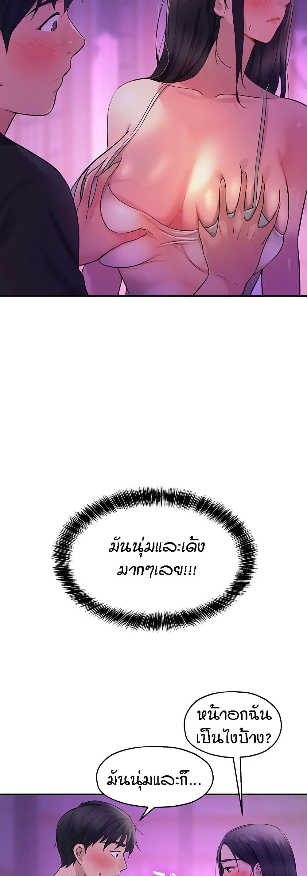 The Shop of Pleasure – The Shop of Pleasure – ตอนที่ 26 หน้า 48