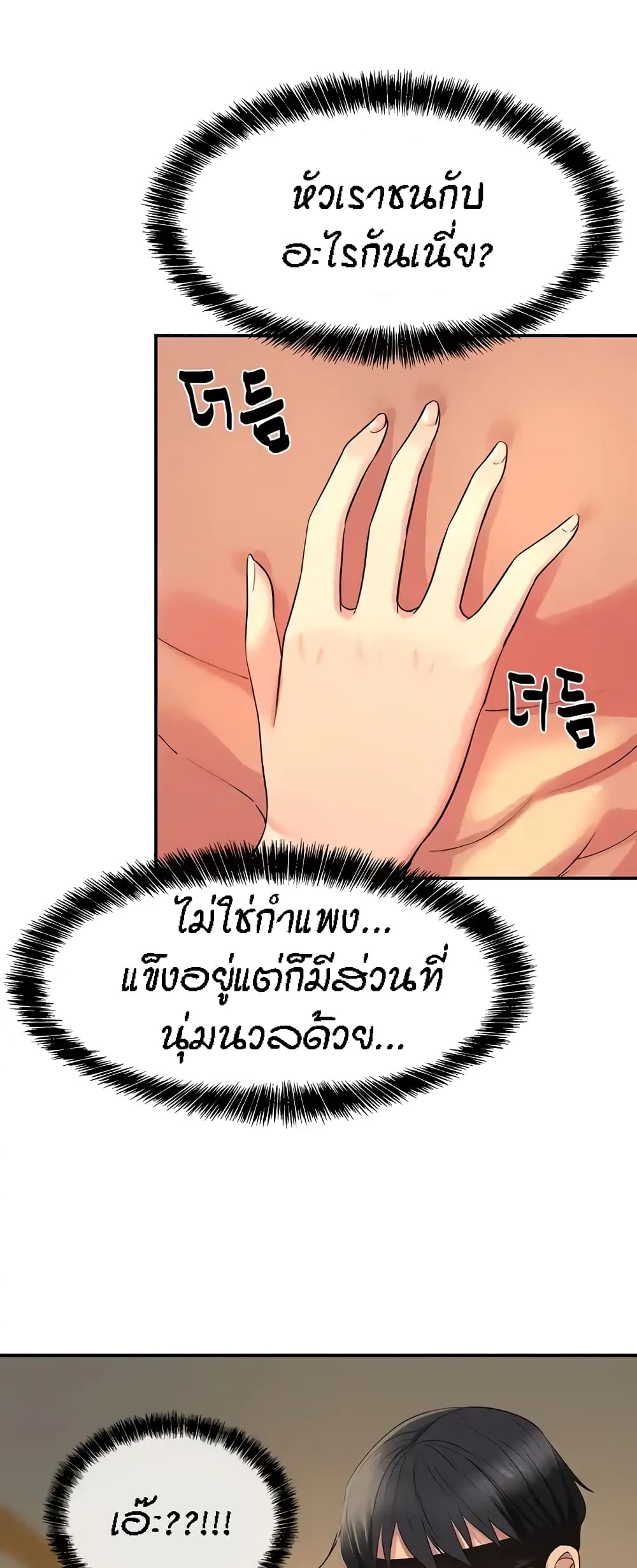 The Shop of Pleasure – The Shop of Pleasure – ตอนที่ 27 หน้า 49