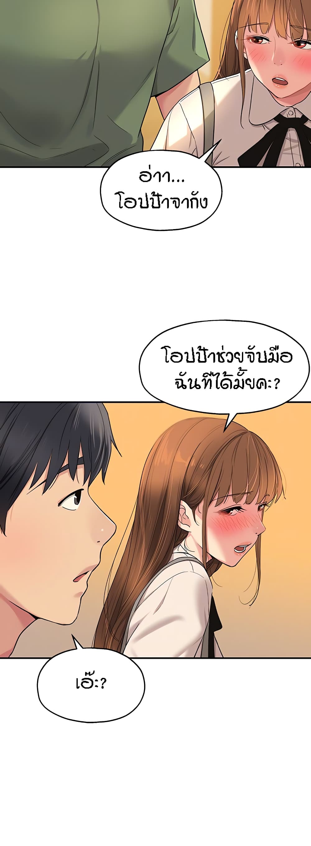The Shop of Pleasure – The Shop of Pleasure – ตอนที่ 29 หน้า 11