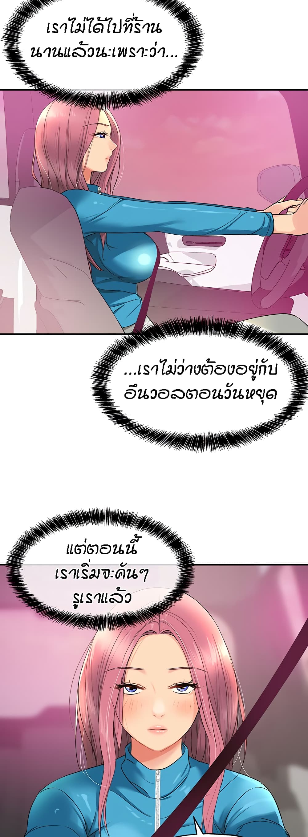 The Shop of Pleasure – The Shop of Pleasure – ตอนที่ 29 หน้า 22