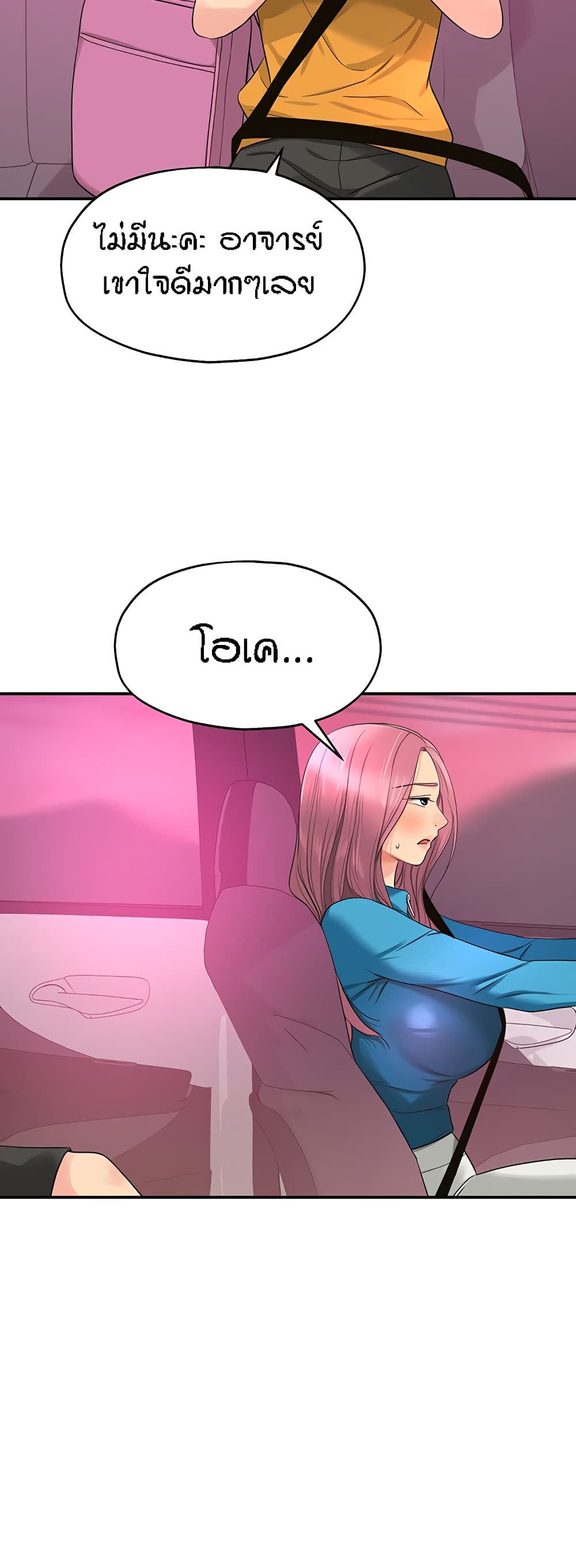 The Shop of Pleasure – The Shop of Pleasure – ตอนที่ 29 หน้า 31