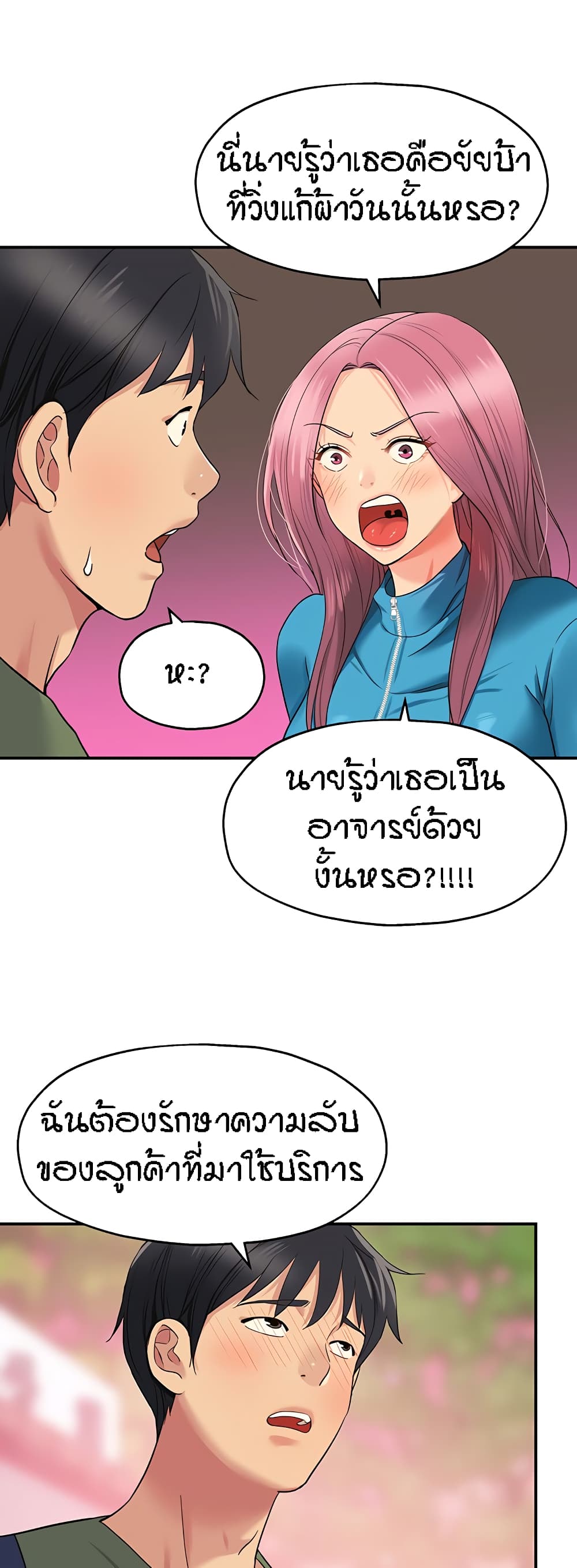 The Shop of Pleasure – The Shop of Pleasure – ตอนที่ 29 หน้า 42