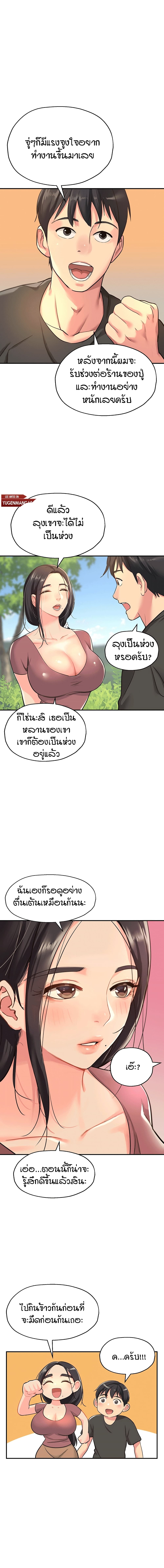 The Shop of Pleasure – The Shop of Pleasure – ตอนที่ 3 หน้า 14