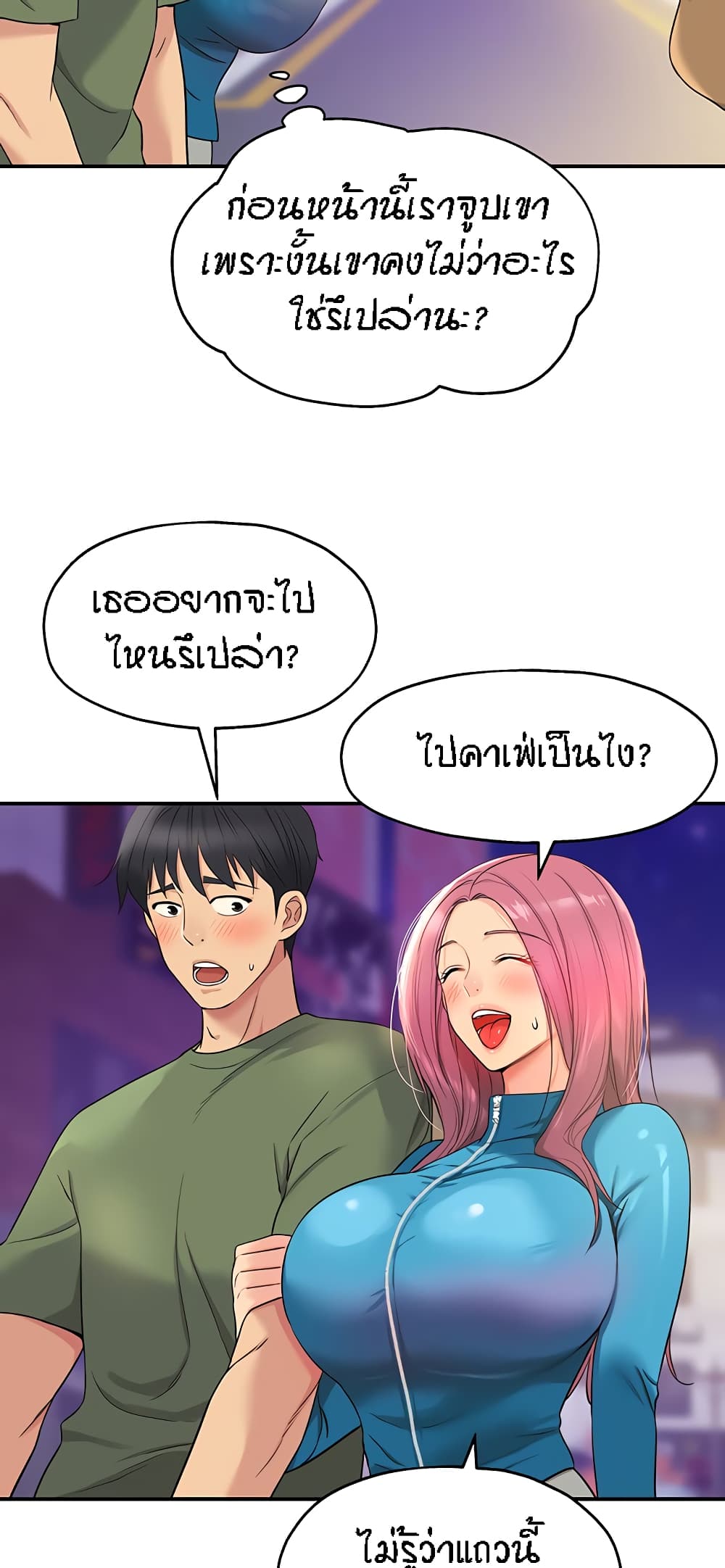 The Shop of Pleasure – The Shop of Pleasure – ตอนที่ 30 หน้า 10