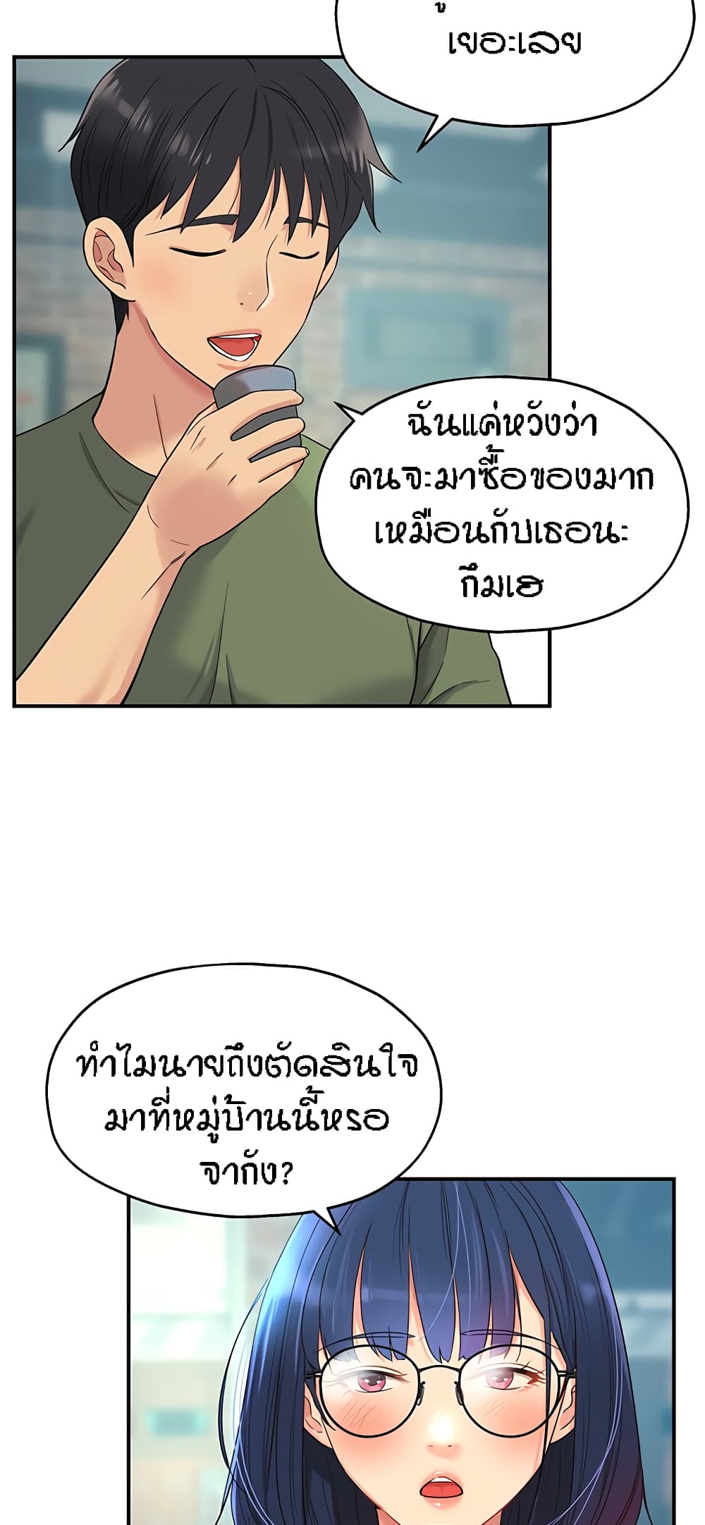 The Shop of Pleasure – The Shop of Pleasure – ตอนที่ 30 หน้า 21