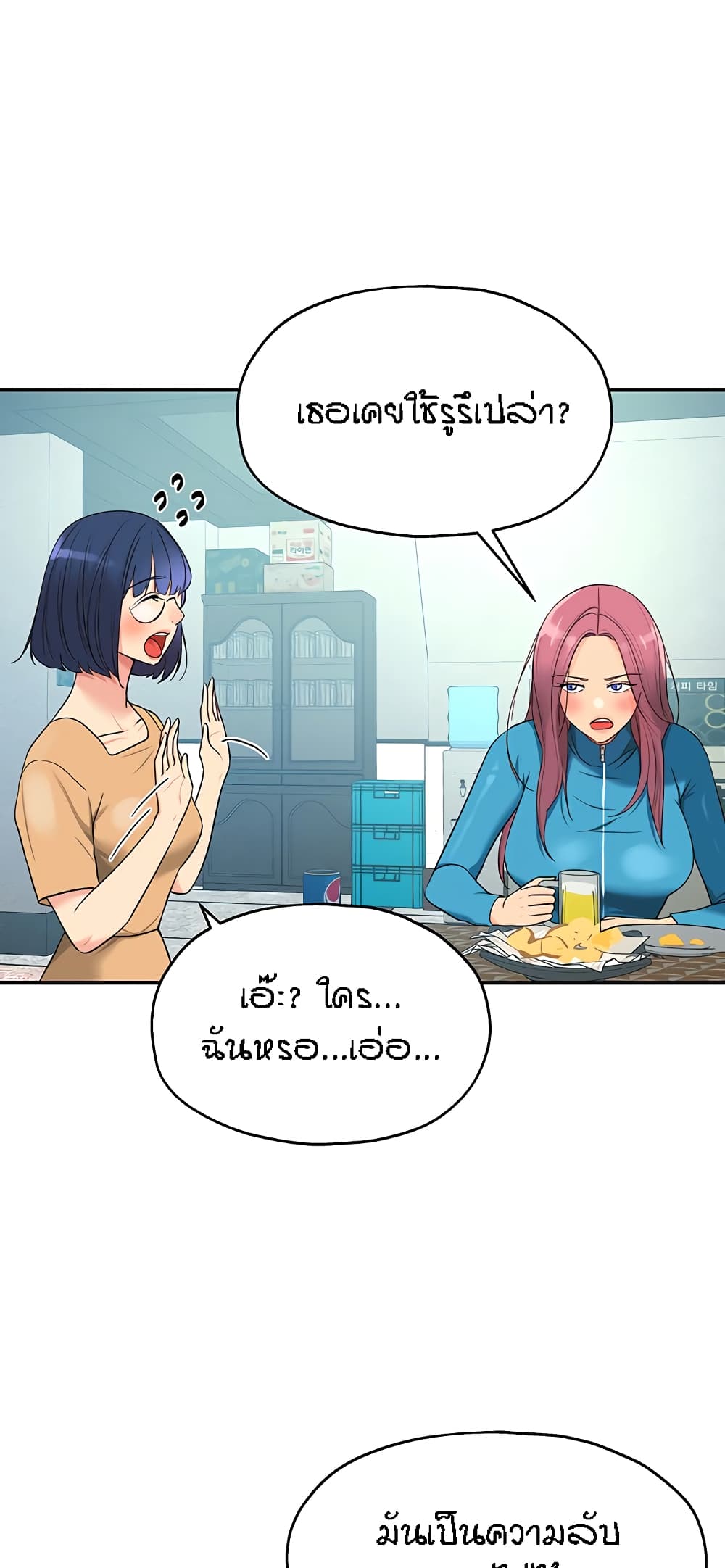 The Shop of Pleasure – The Shop of Pleasure – ตอนที่ 30 หน้า 23