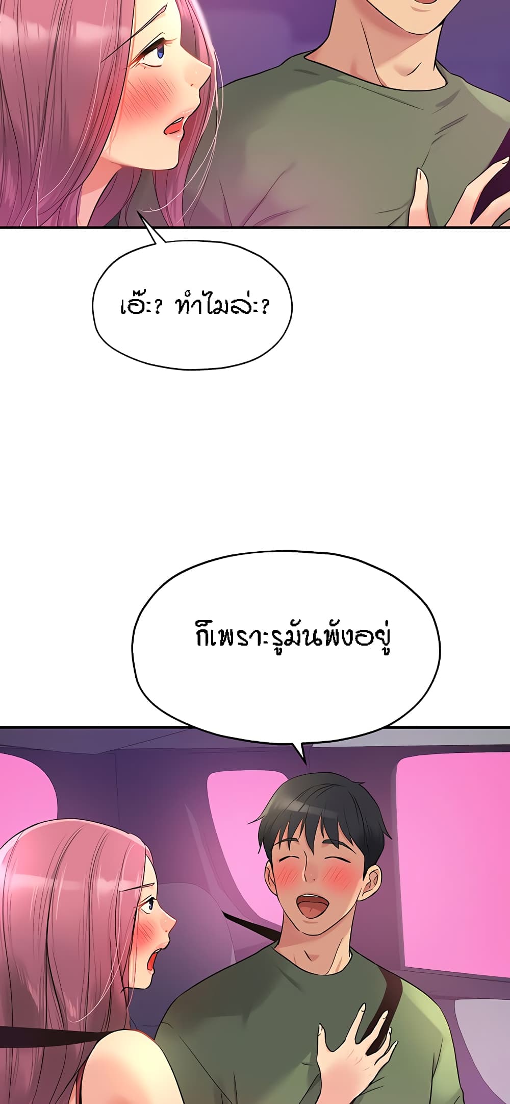The Shop of Pleasure – The Shop of Pleasure – ตอนที่ 30 หน้า 44