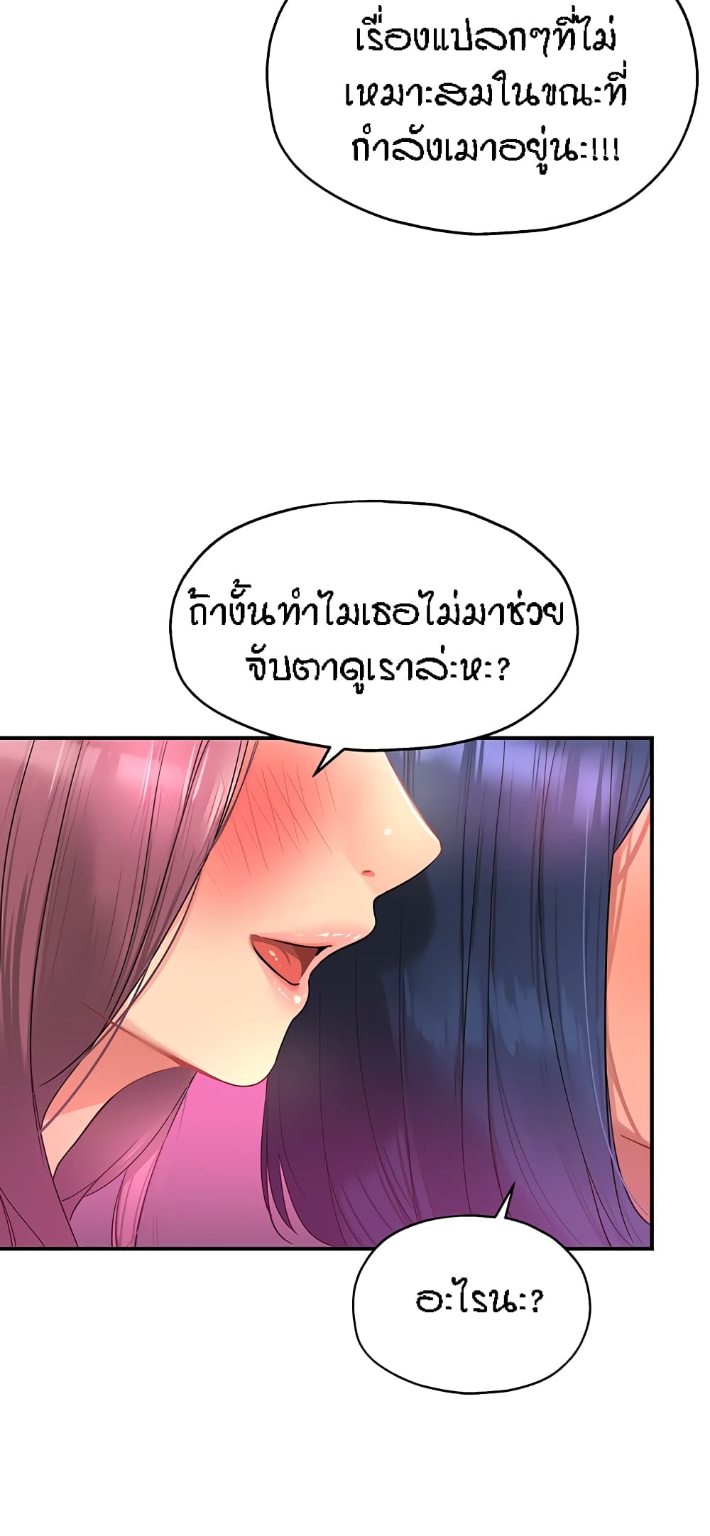 The Shop of Pleasure – The Shop of Pleasure – ตอนที่ 30 หน้า 46