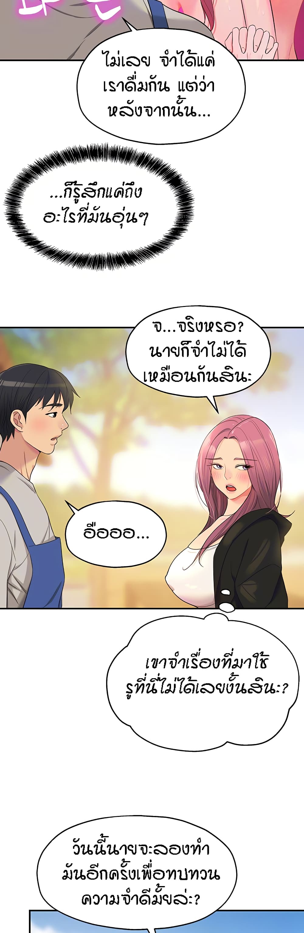 The Shop of Pleasure – The Shop of Pleasure – ตอนที่ 33 หน้า 18