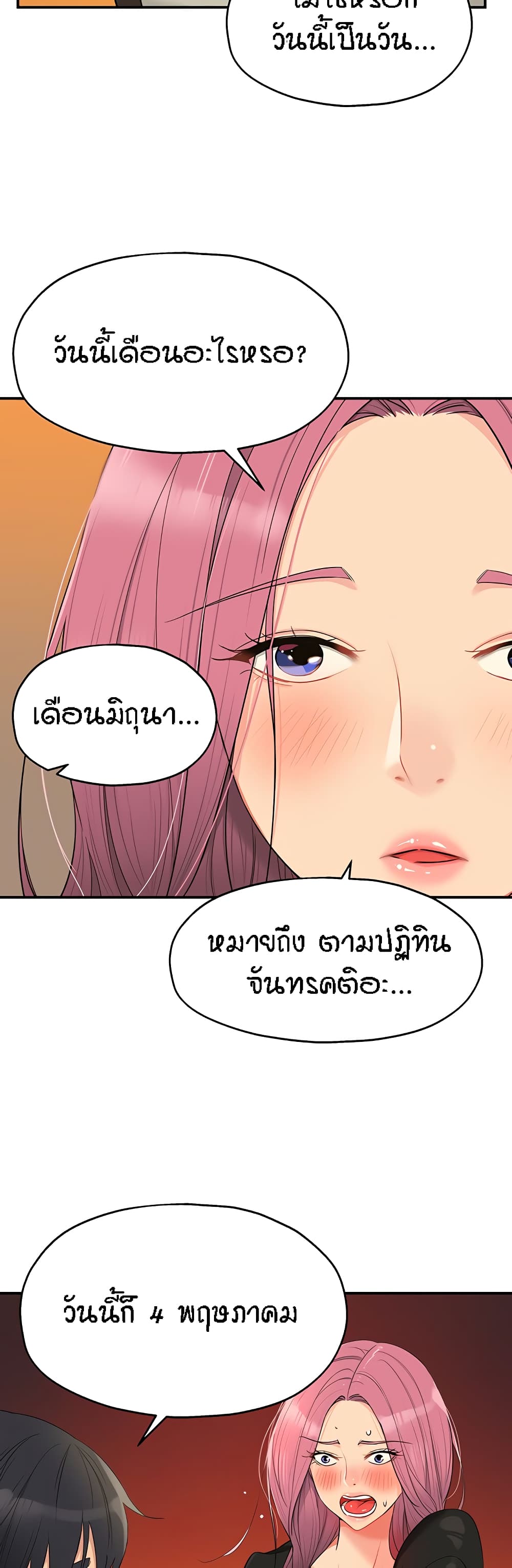 The Shop of Pleasure – The Shop of Pleasure – ตอนที่ 33 หน้า 22