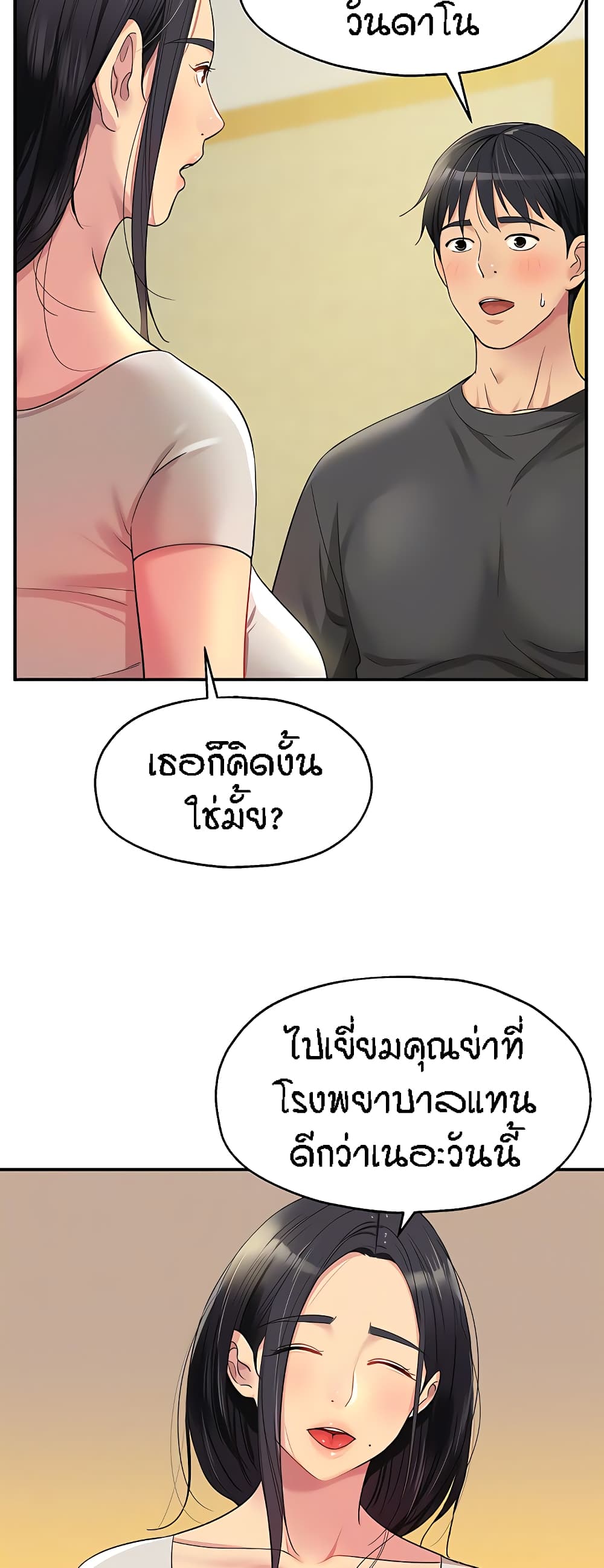 The Shop of Pleasure – The Shop of Pleasure – ตอนที่ 35 หน้า 10