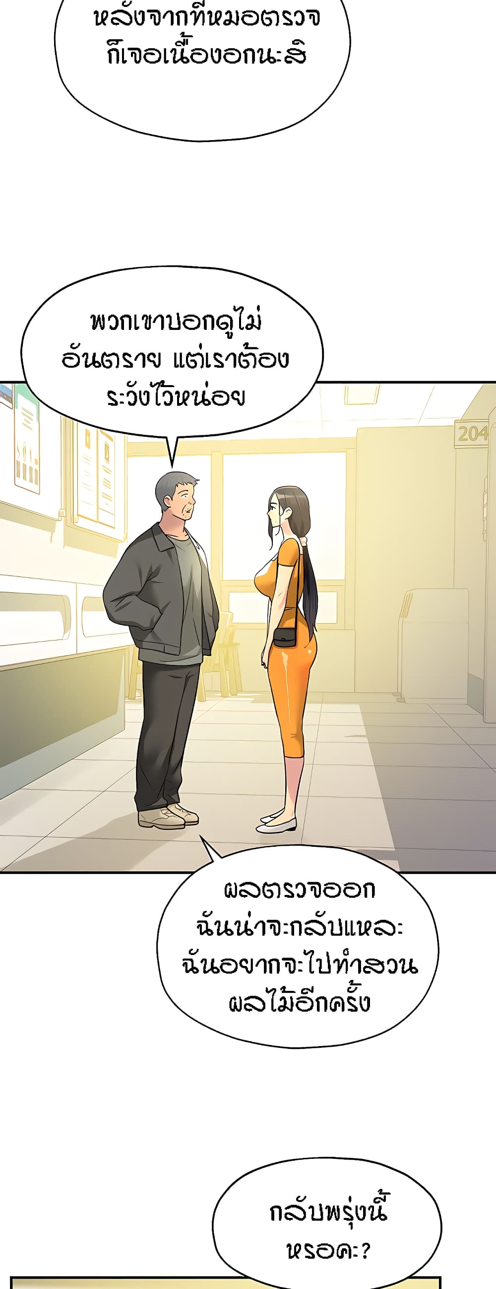 The Shop of Pleasure – The Shop of Pleasure – ตอนที่ 35 หน้า 20
