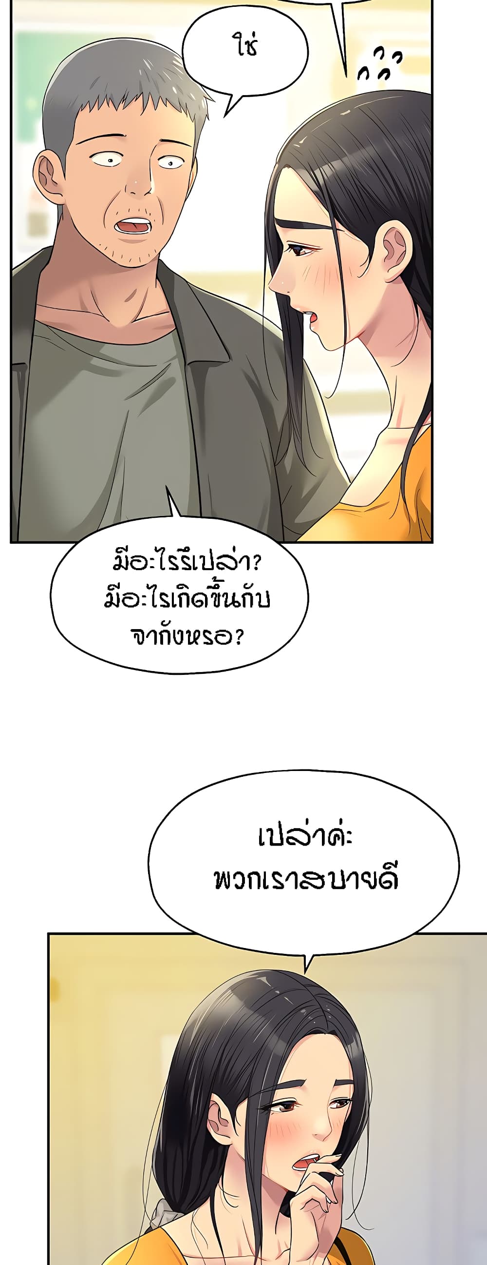 The Shop of Pleasure – The Shop of Pleasure – ตอนที่ 35 หน้า 21