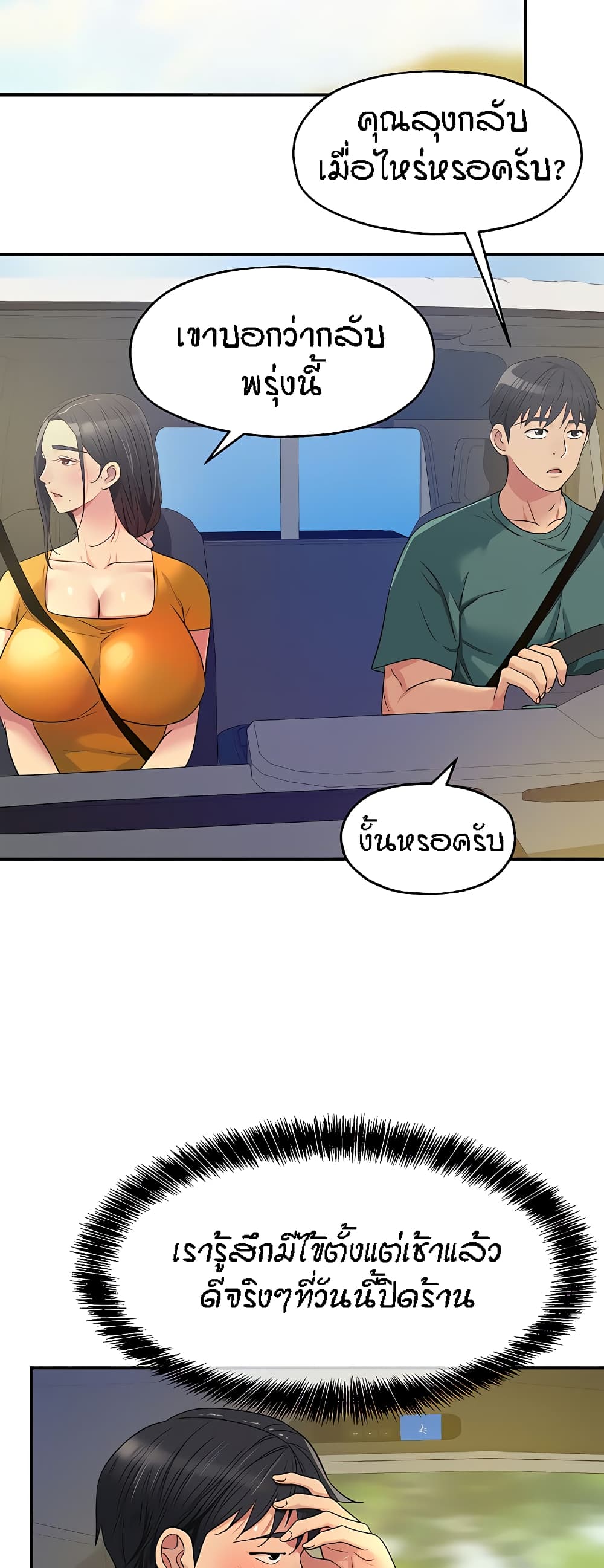 The Shop of Pleasure – The Shop of Pleasure – ตอนที่ 35 หน้า 24