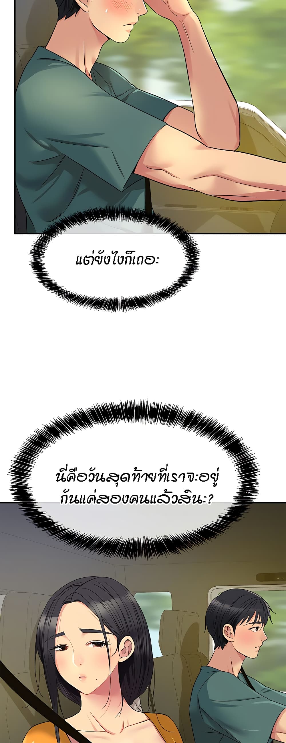 The Shop of Pleasure – The Shop of Pleasure – ตอนที่ 35 หน้า 25