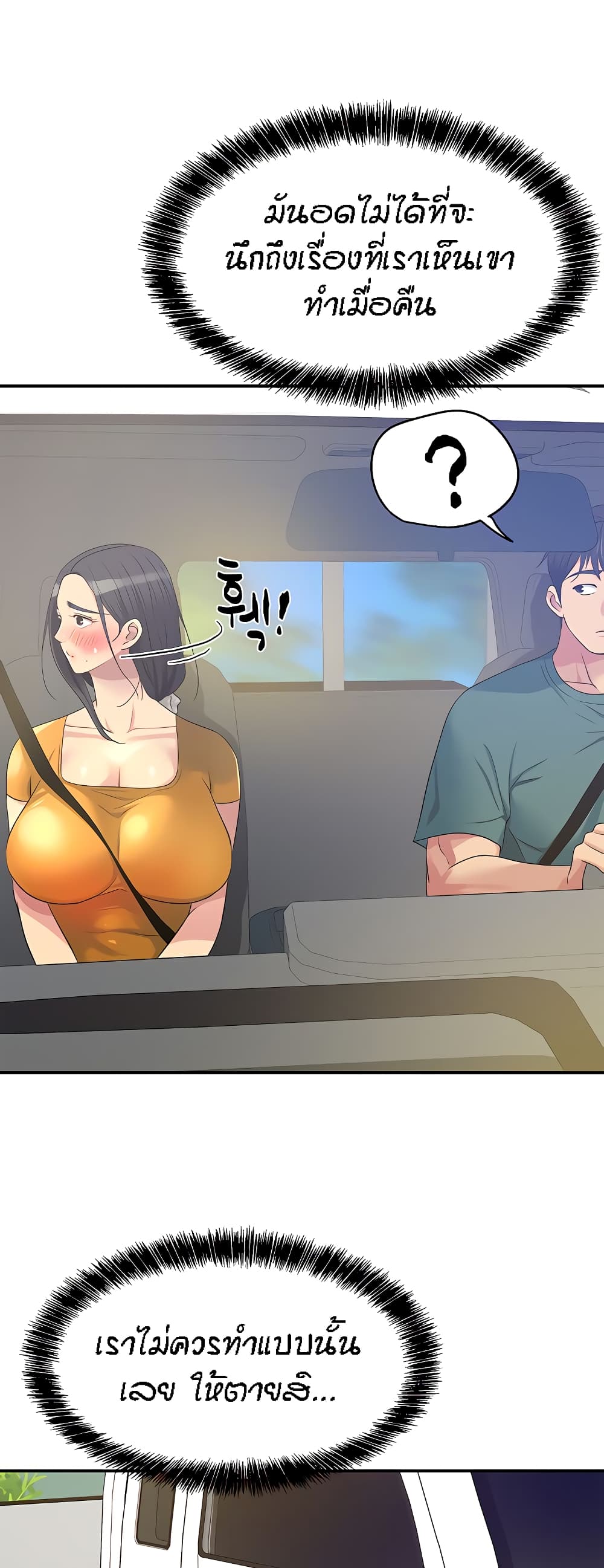 The Shop of Pleasure – The Shop of Pleasure – ตอนที่ 35 หน้า 29