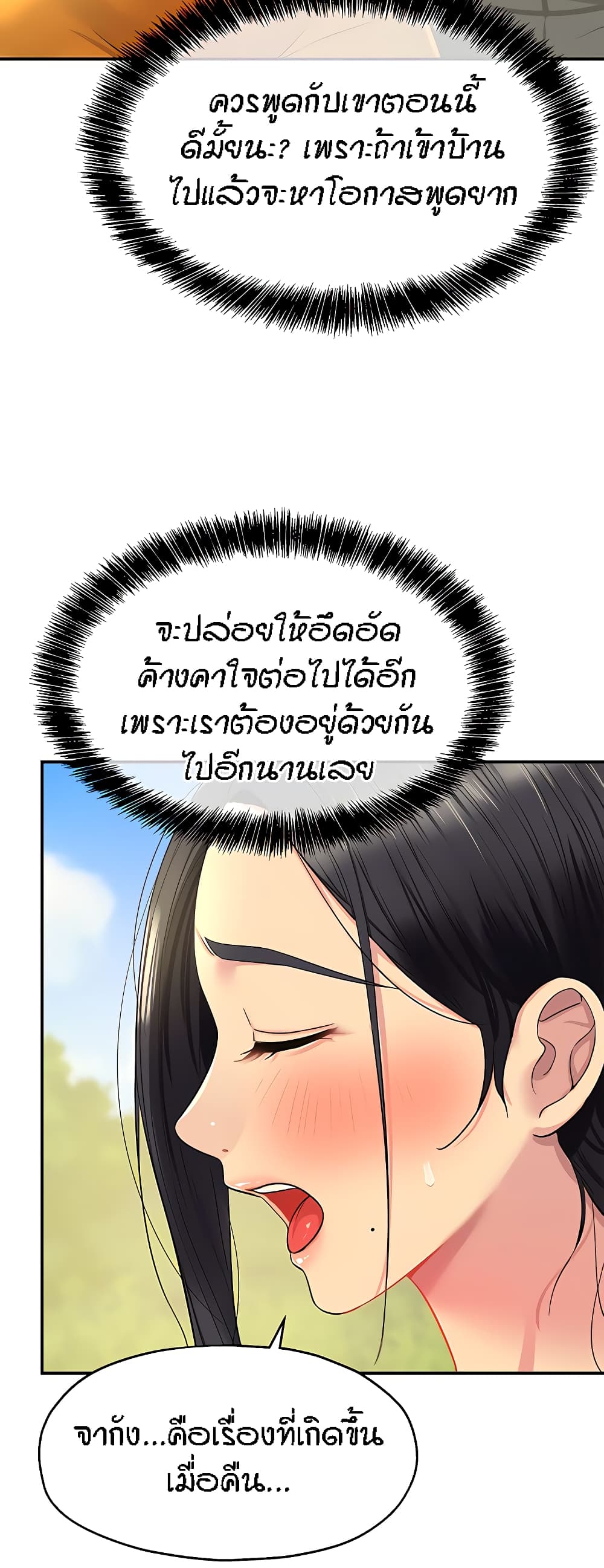 The Shop of Pleasure – The Shop of Pleasure – ตอนที่ 35 หน้า 32