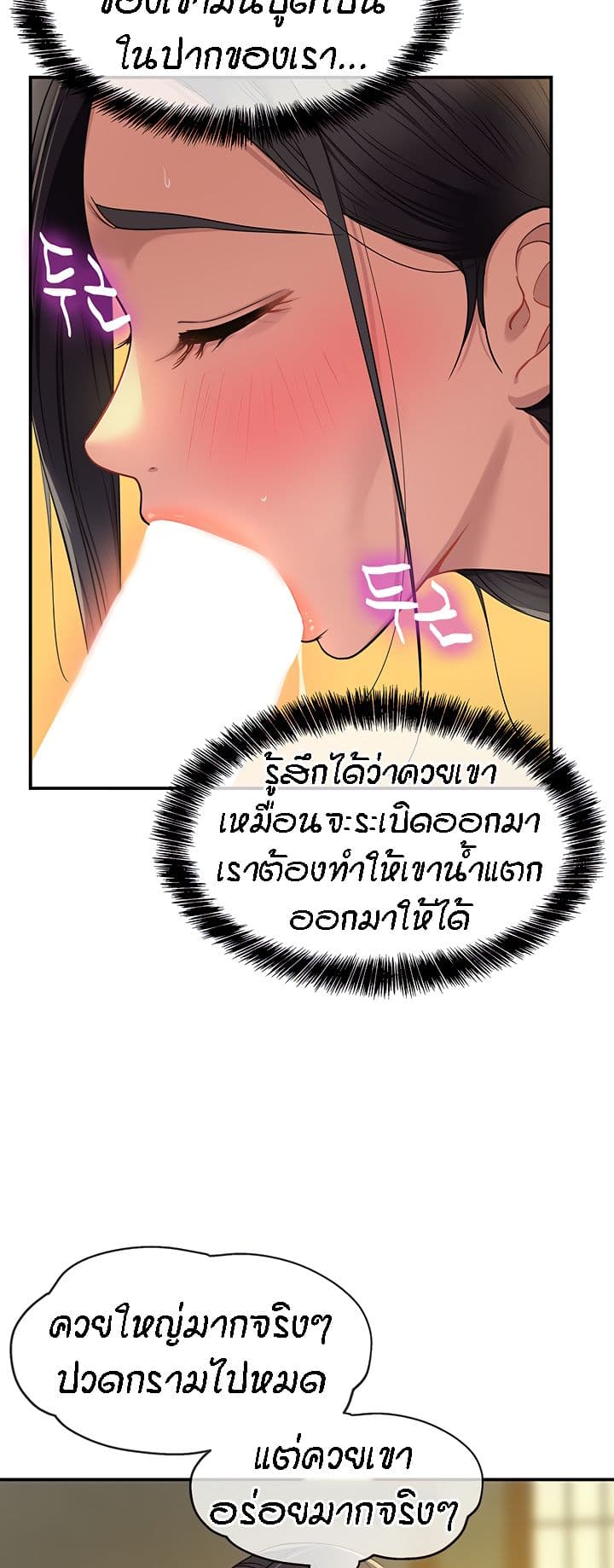 The Shop of Pleasure – The Shop of Pleasure – ตอนที่ 36 หน้า 9