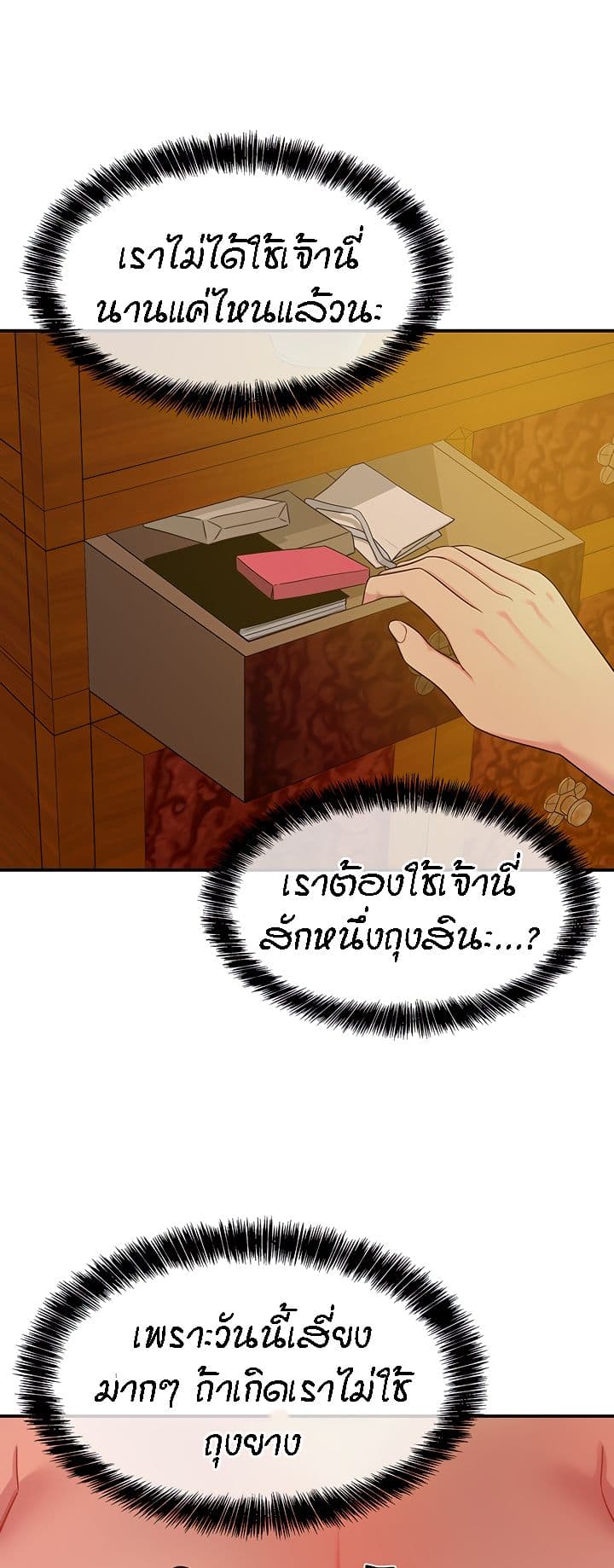 The Shop of Pleasure – The Shop of Pleasure – ตอนที่ 36 หน้า 26