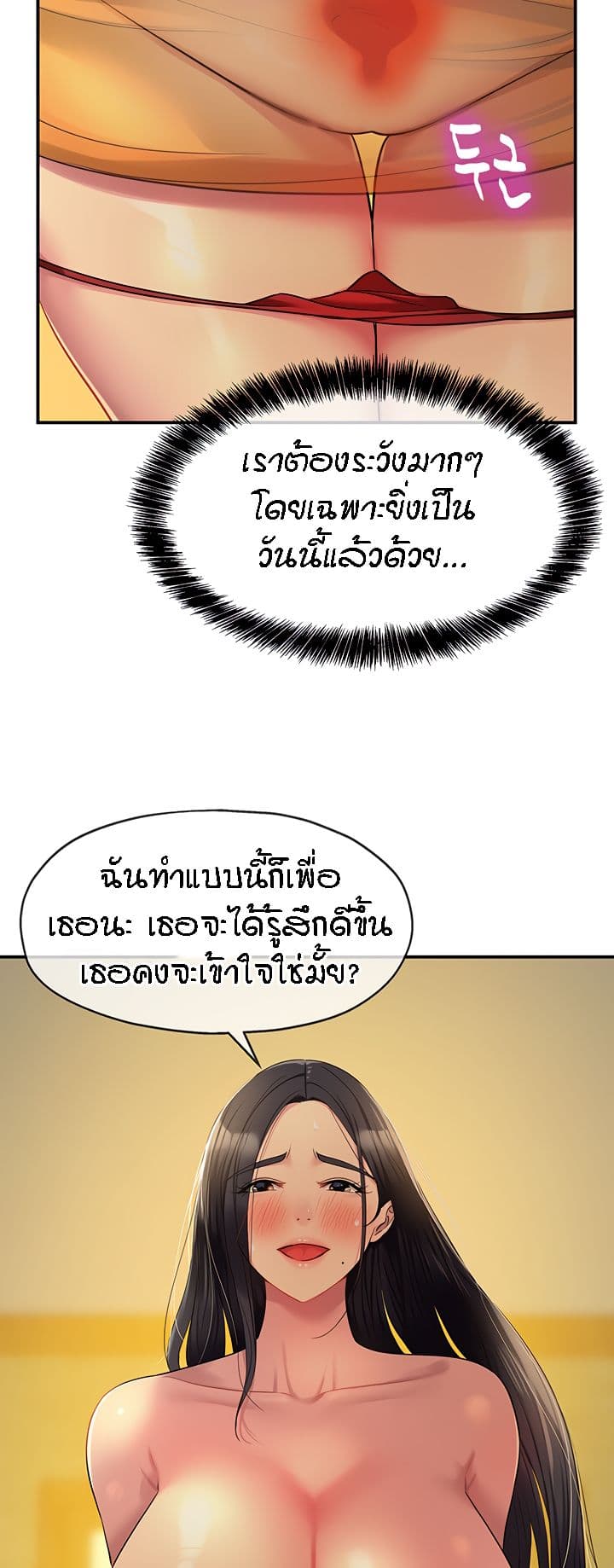 The Shop of Pleasure – The Shop of Pleasure – ตอนที่ 36 หน้า 29