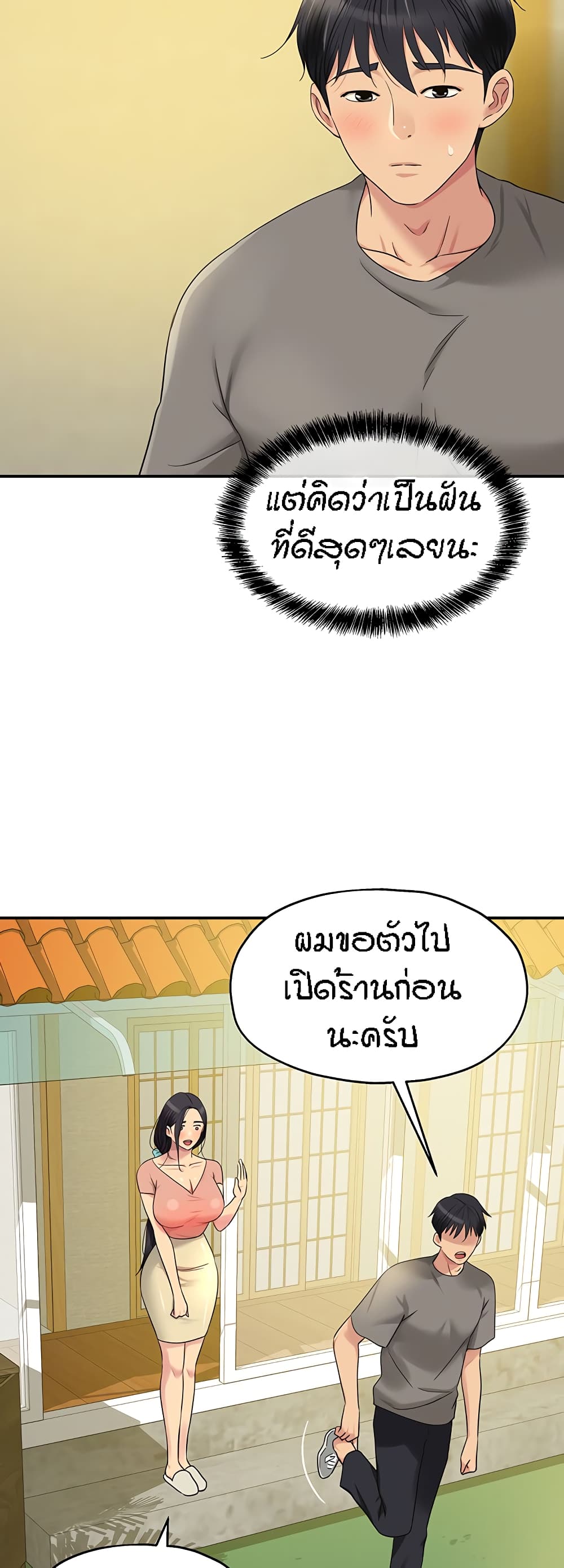 The Shop of Pleasure – The Shop of Pleasure – ตอนที่ 37 หน้า 38