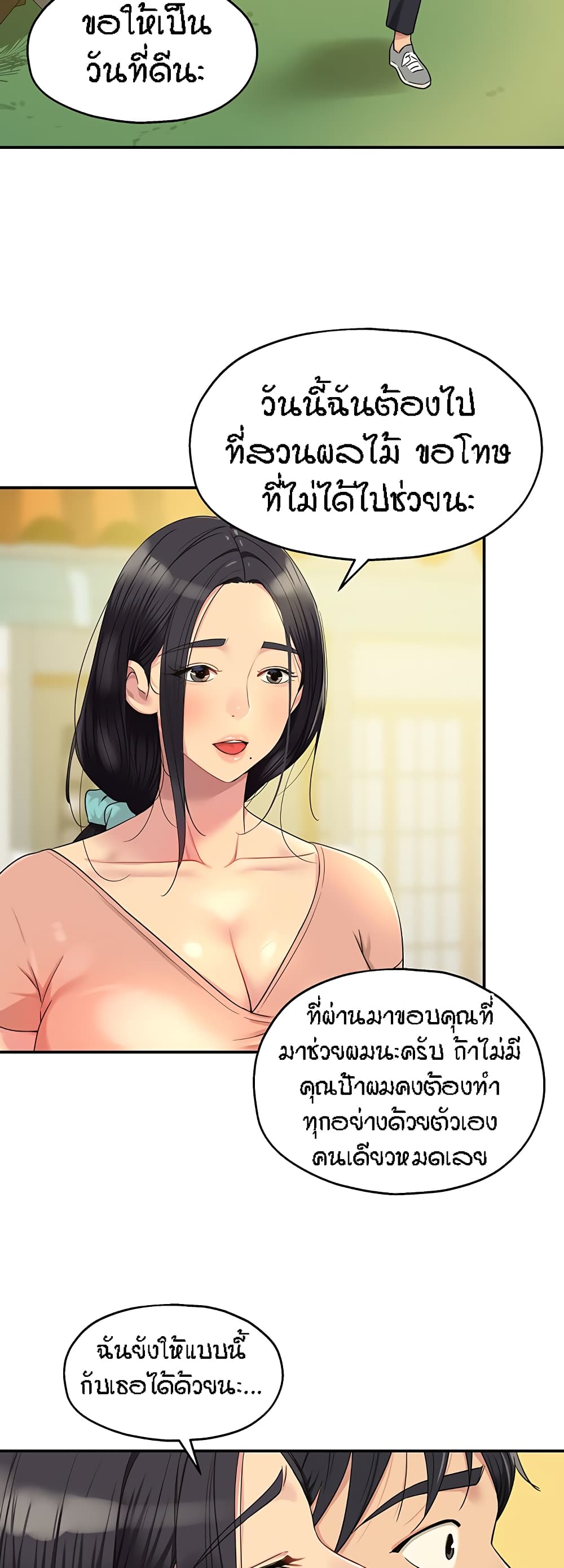 The Shop of Pleasure – The Shop of Pleasure – ตอนที่ 37 หน้า 39