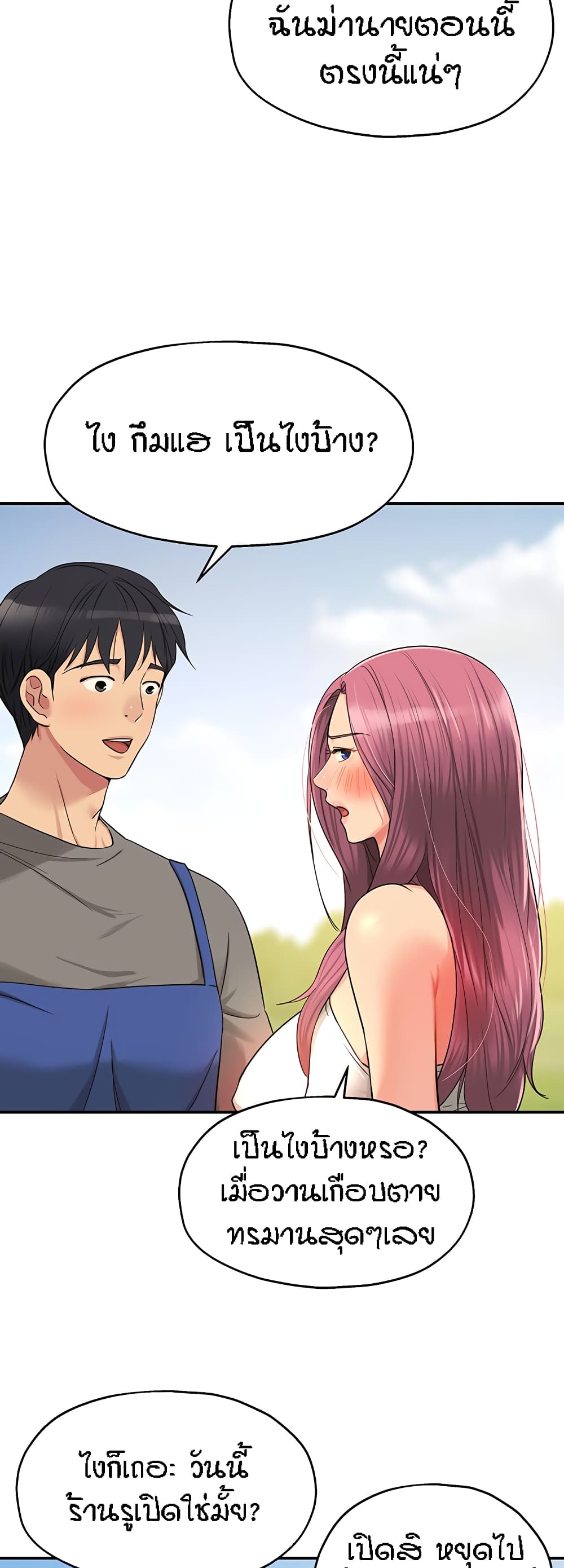 The Shop of Pleasure – The Shop of Pleasure – ตอนที่ 37 หน้า 46