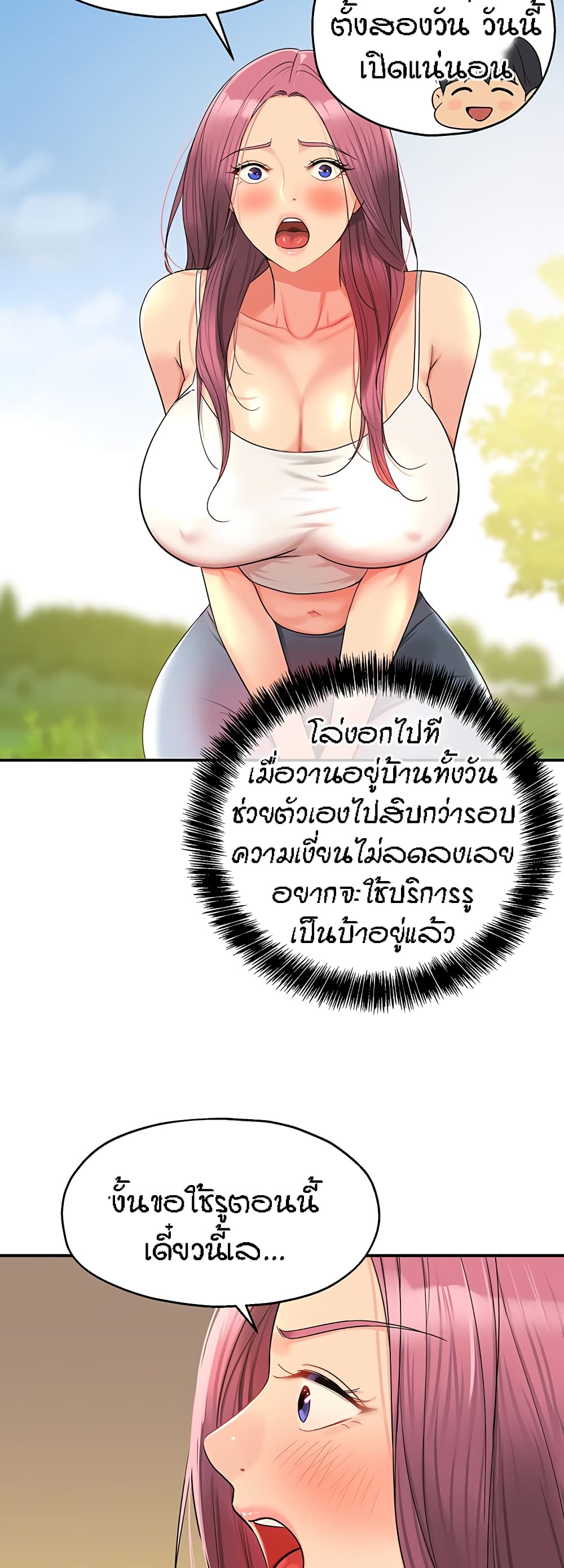 The Shop of Pleasure – The Shop of Pleasure – ตอนที่ 37 หน้า 47