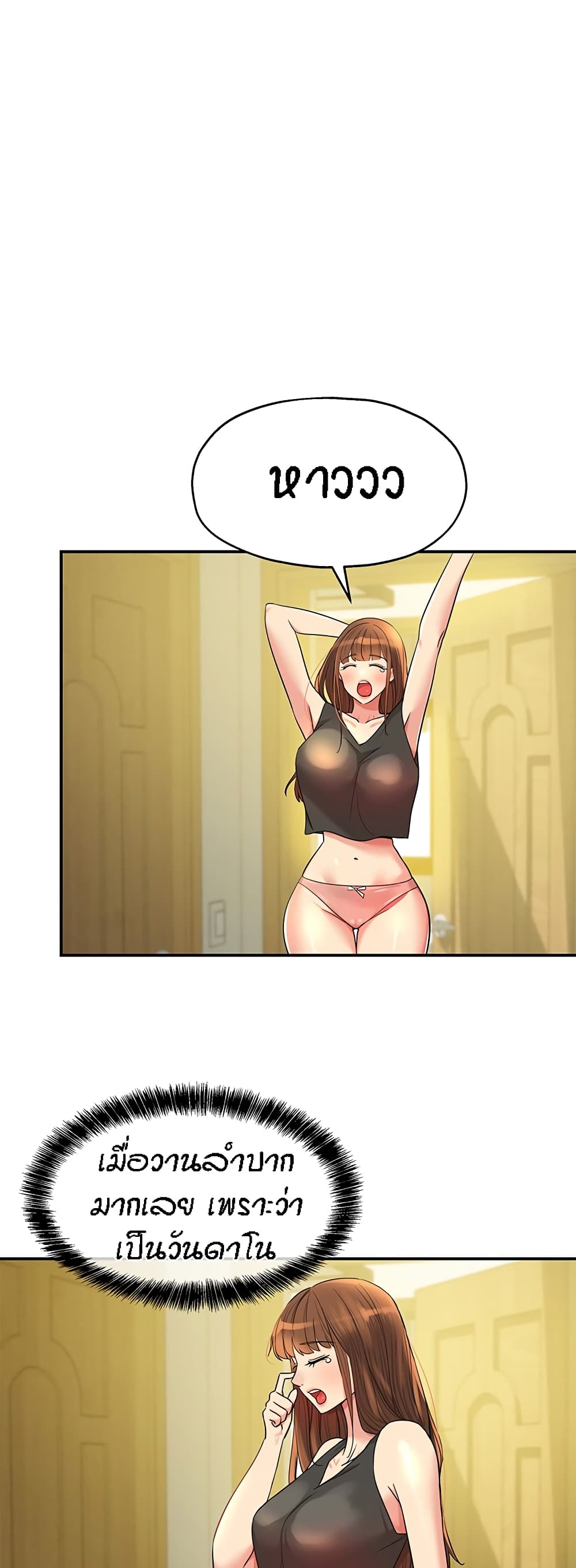 The Shop of Pleasure – The Shop of Pleasure – ตอนที่ 38 หน้า 1