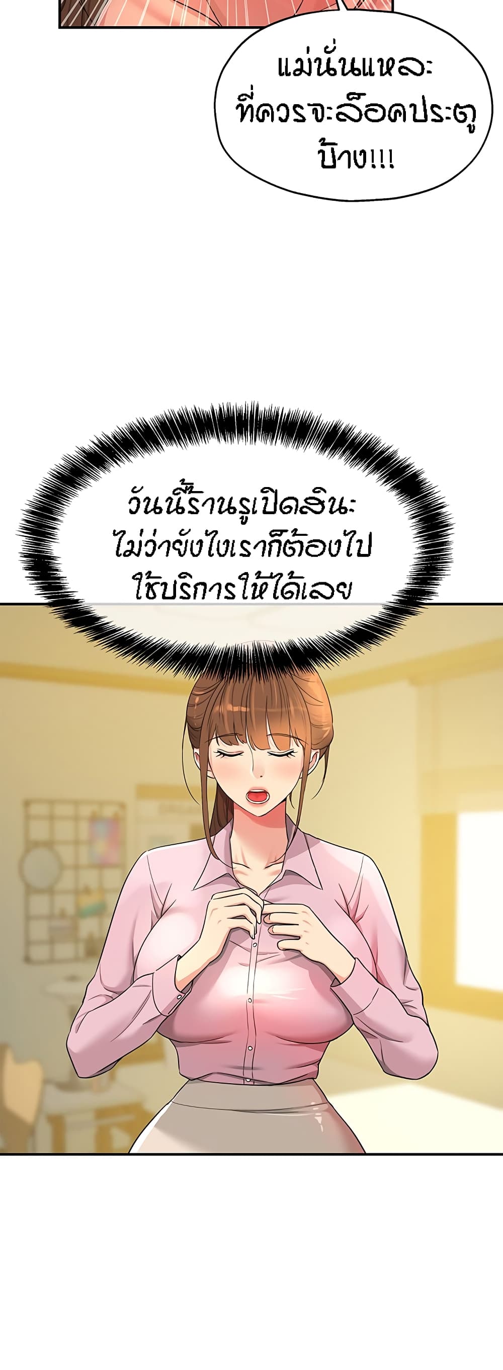 The Shop of Pleasure – The Shop of Pleasure – ตอนที่ 38 หน้า 4